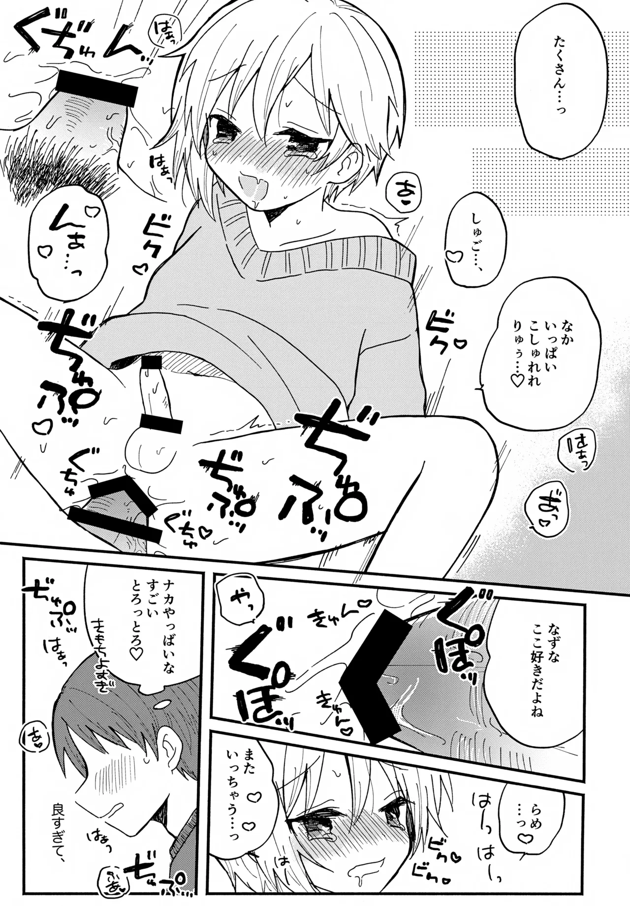 なずなと5 - page16
