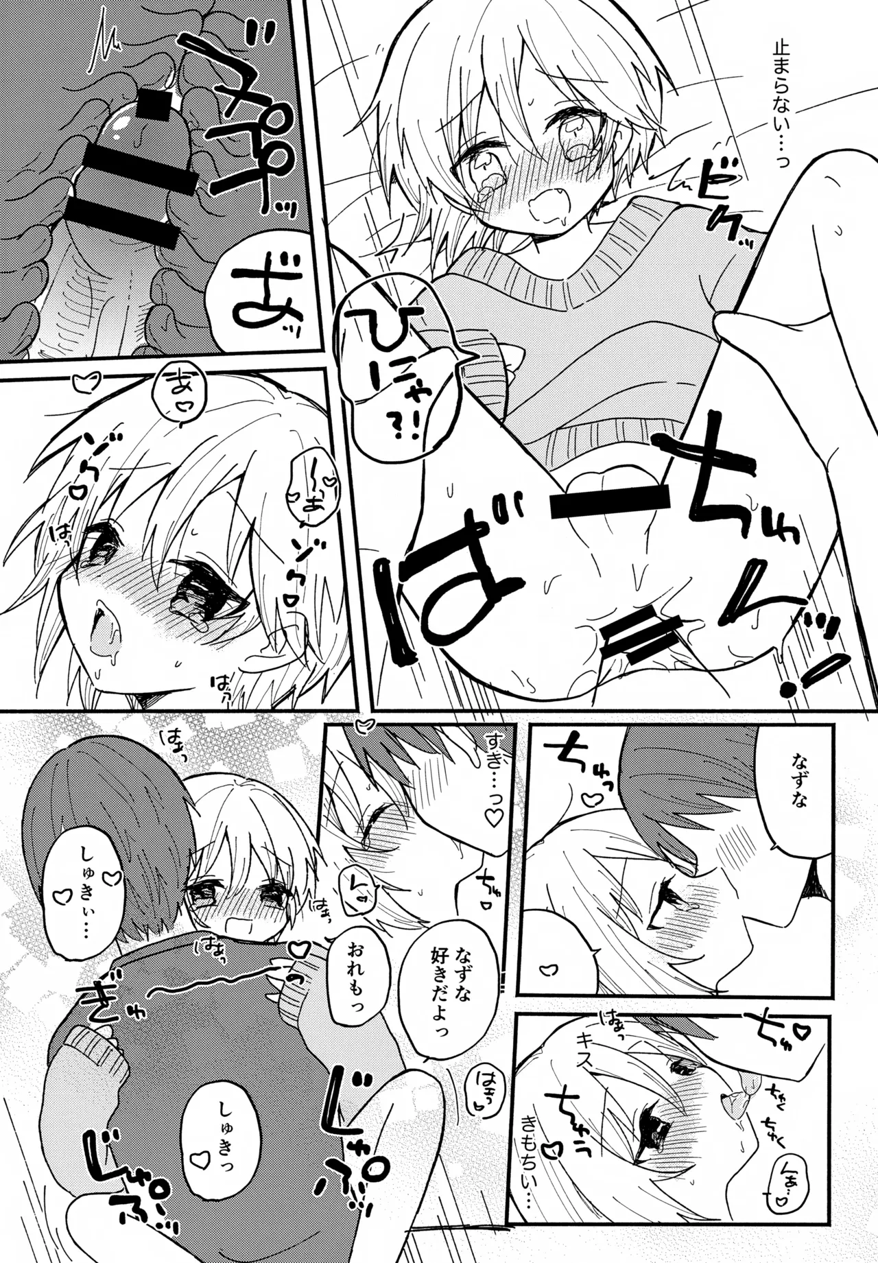 なずなと5 - page17