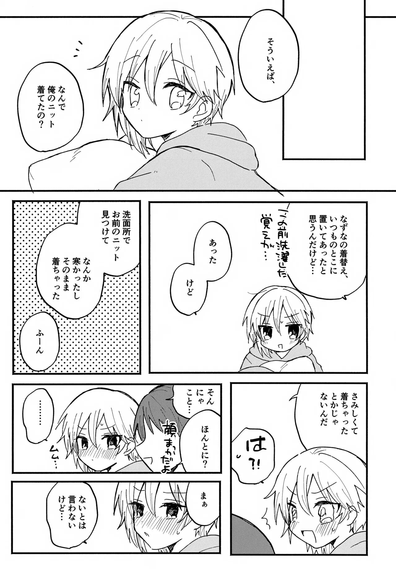 なずなと5 - page20