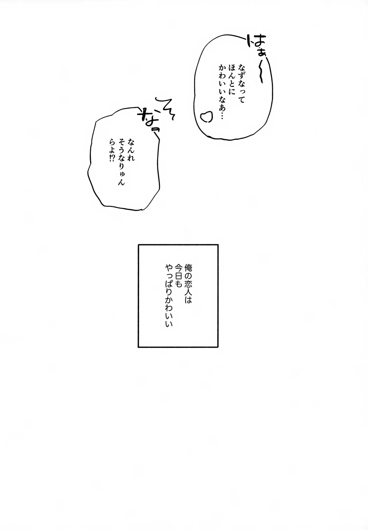 なずなと5 - page21