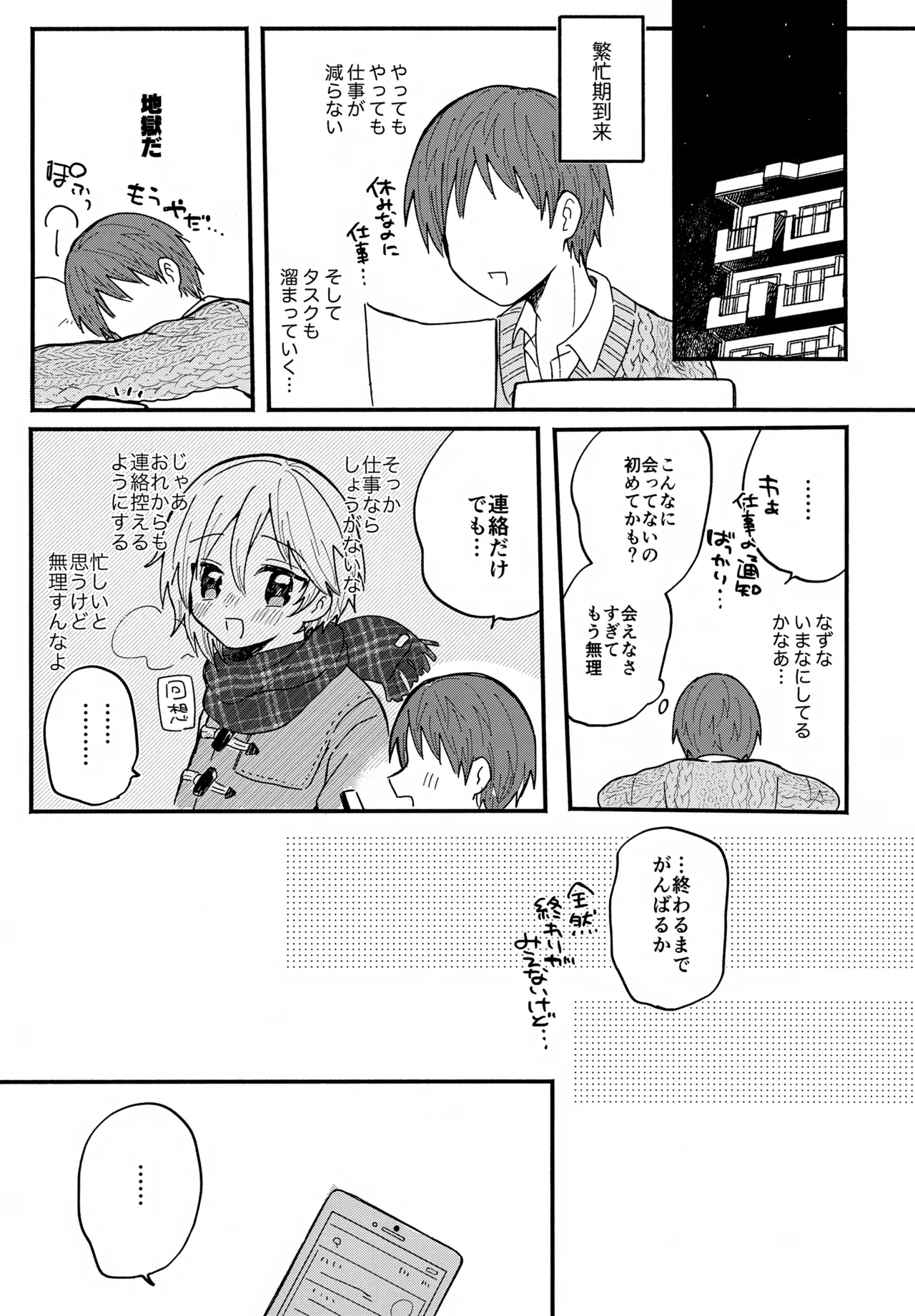 なずなと5 - page4