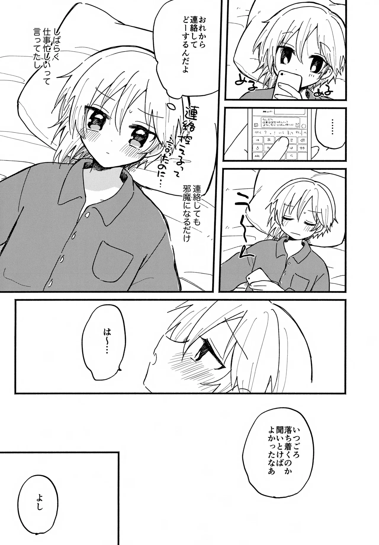 なずなと5 - page5