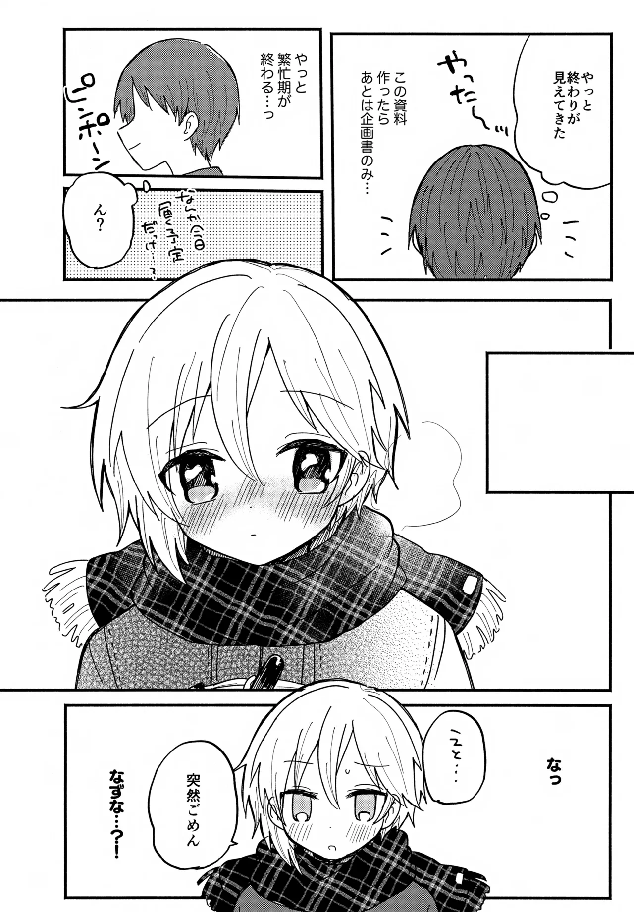 なずなと5 - page6