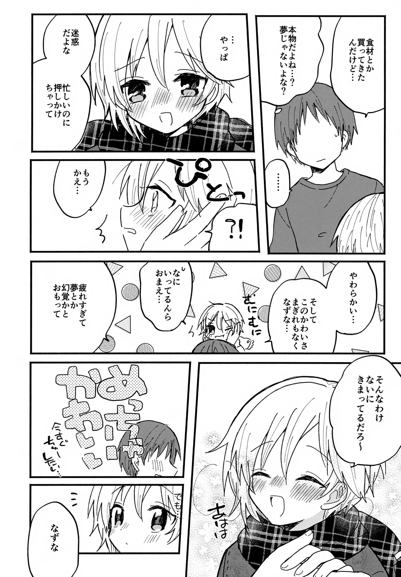 なずなと5 - page7