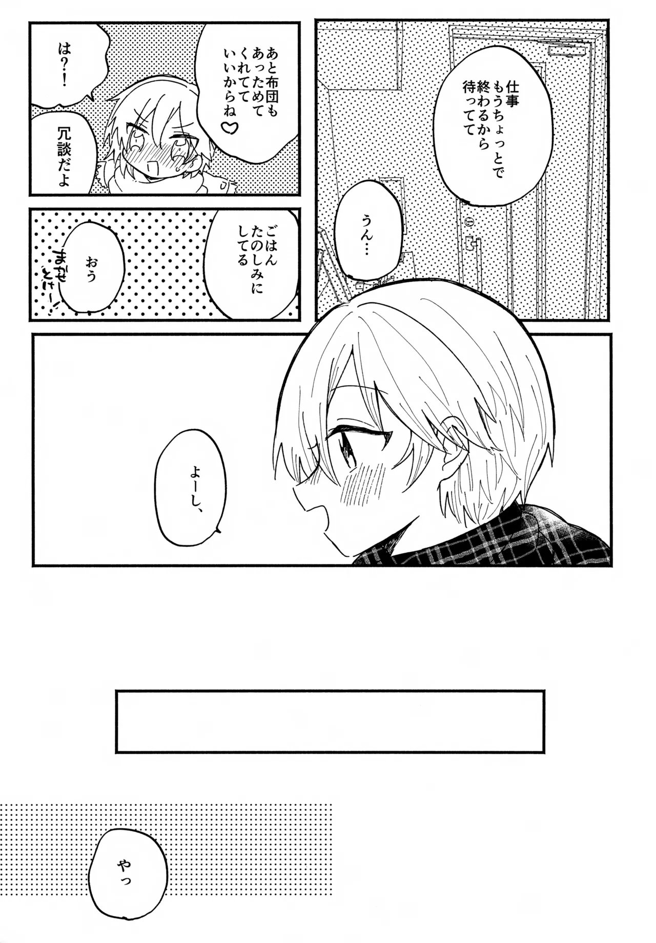 なずなと5 - page8