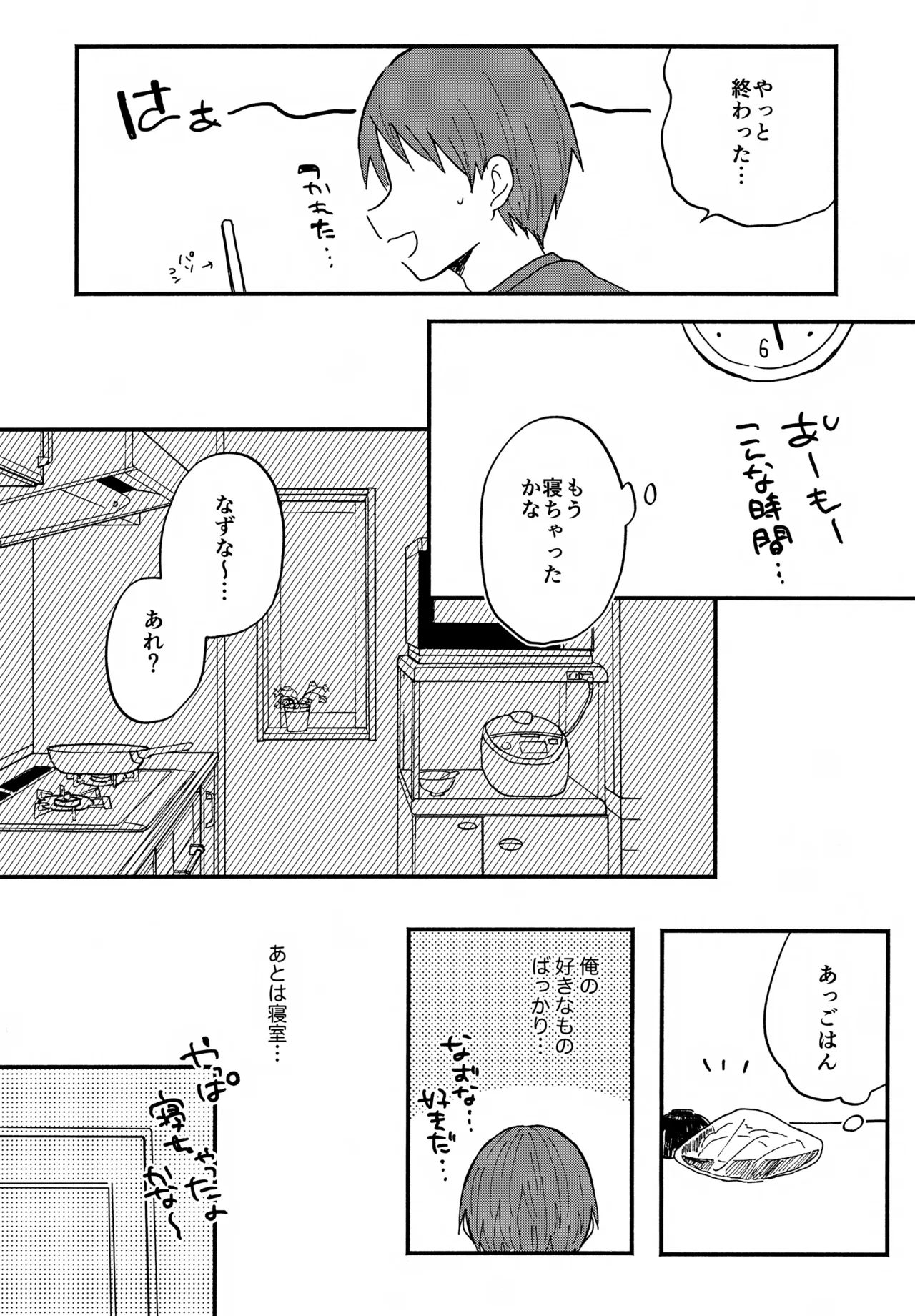 なずなと5 - page9