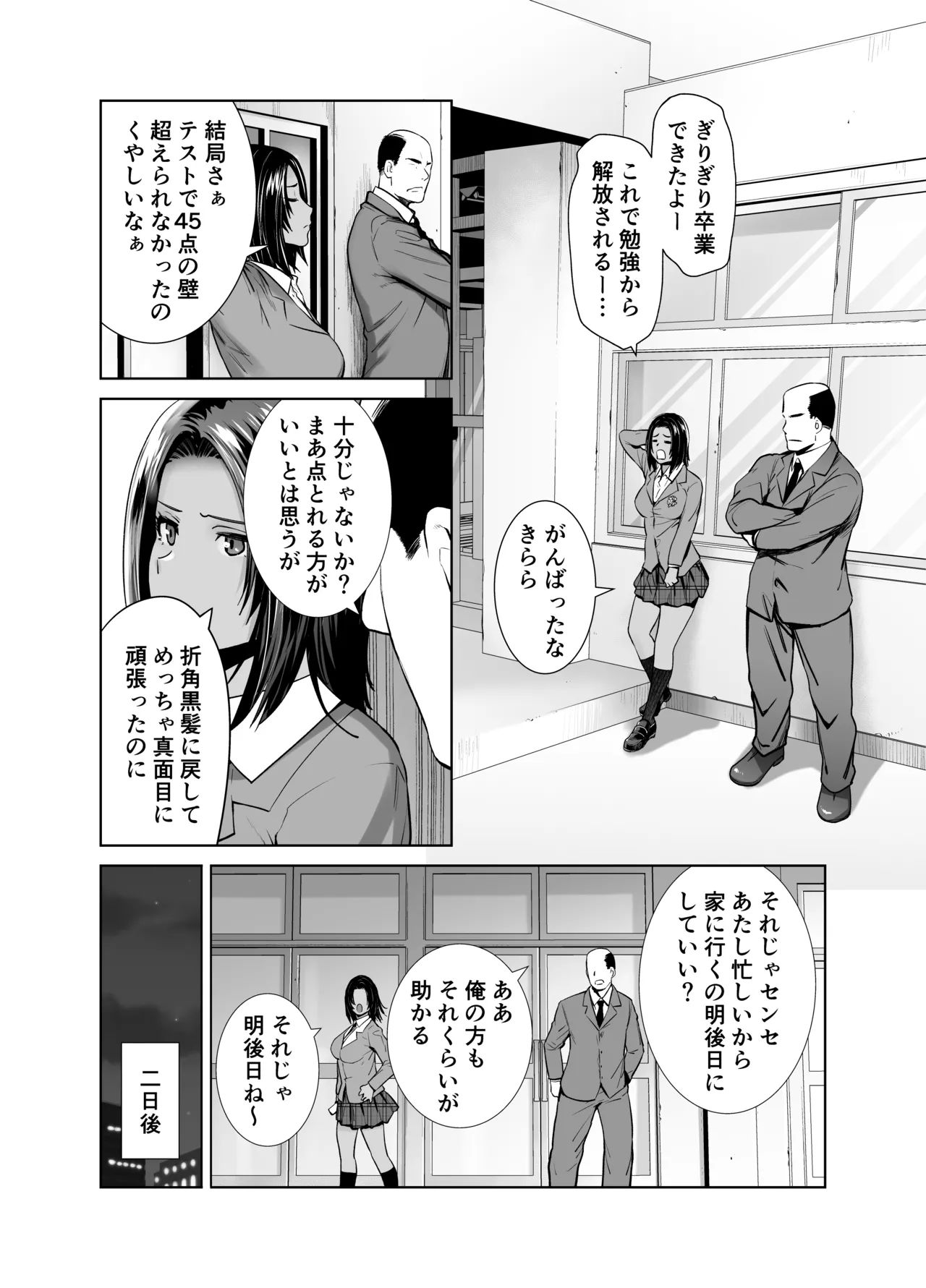 担任のメイドになっちゃった黒ギャル4 - page10