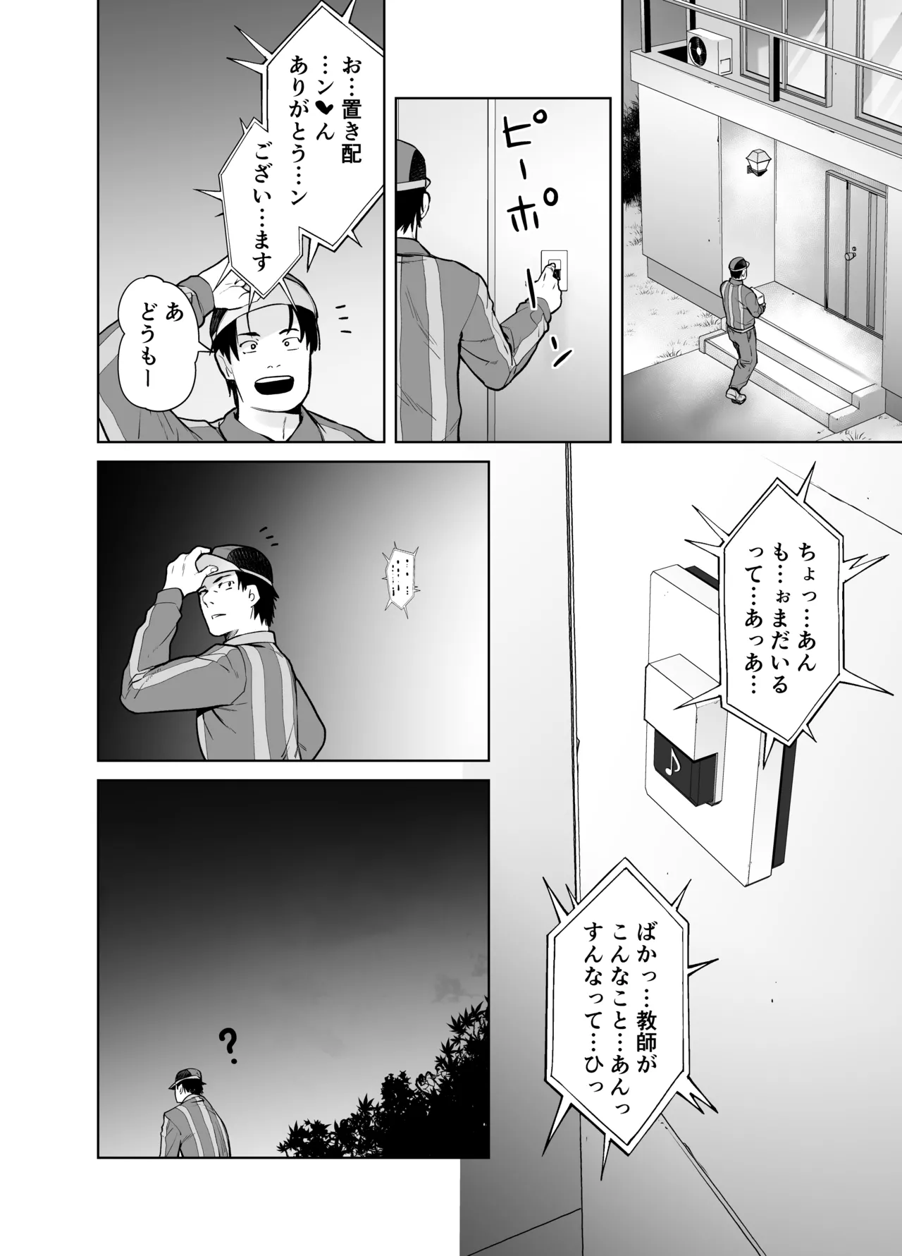 担任のメイドになっちゃった黒ギャル4 - page28