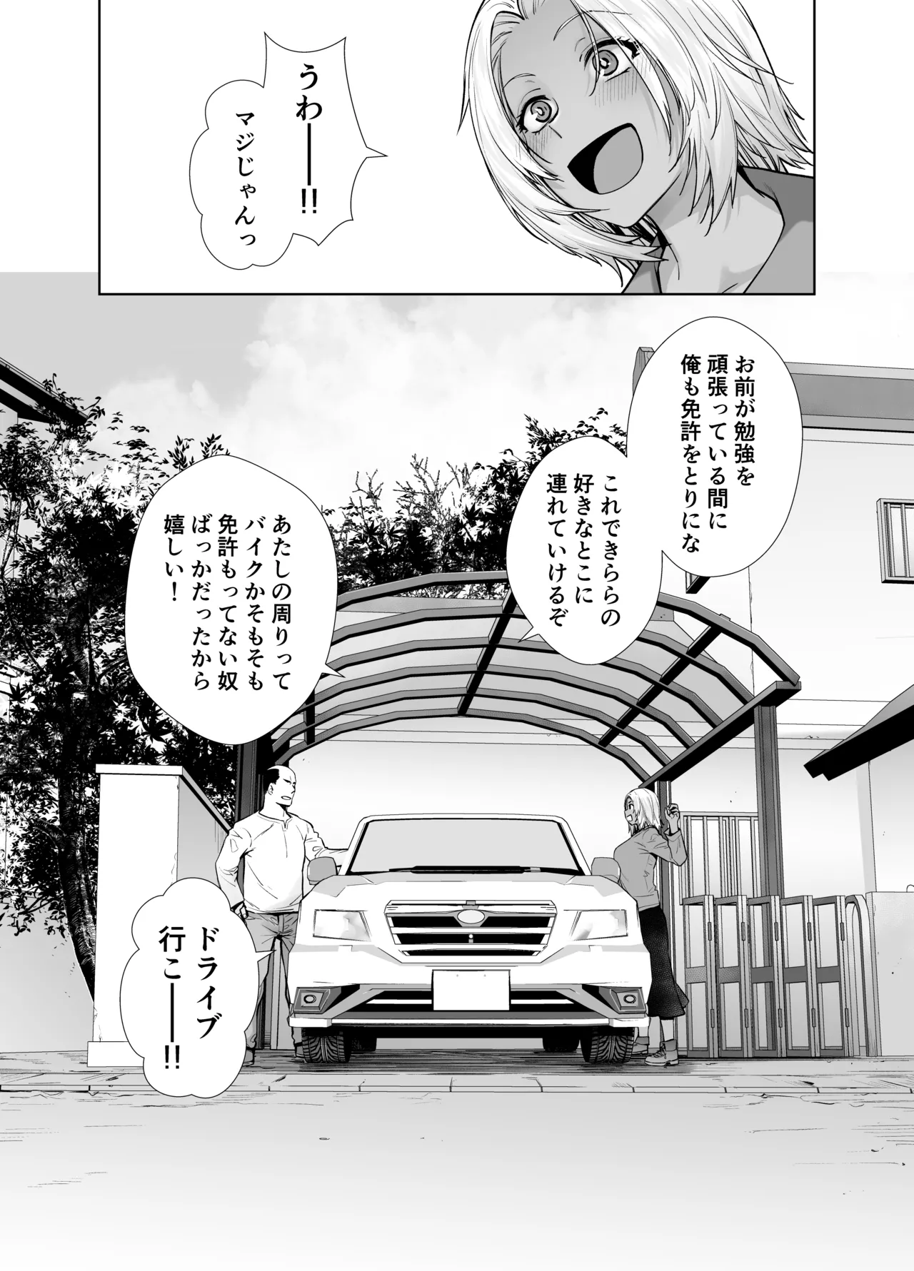 担任のメイドになっちゃった黒ギャル4 - page34