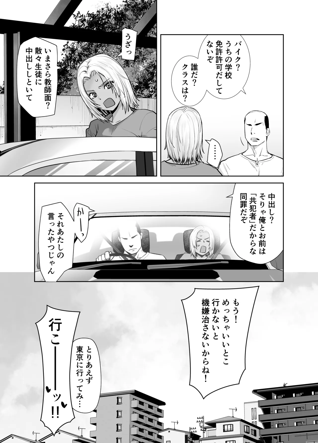 担任のメイドになっちゃった黒ギャル4 - page35
