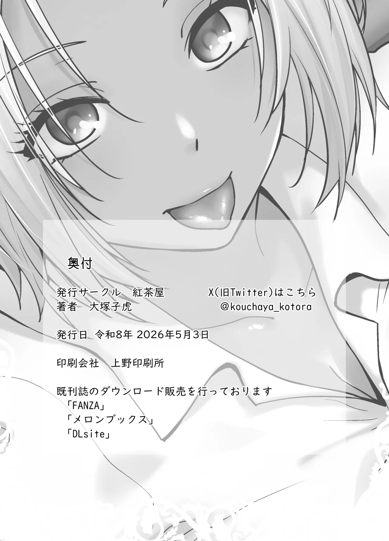 担任のメイドになっちゃった黒ギャル4 - page38