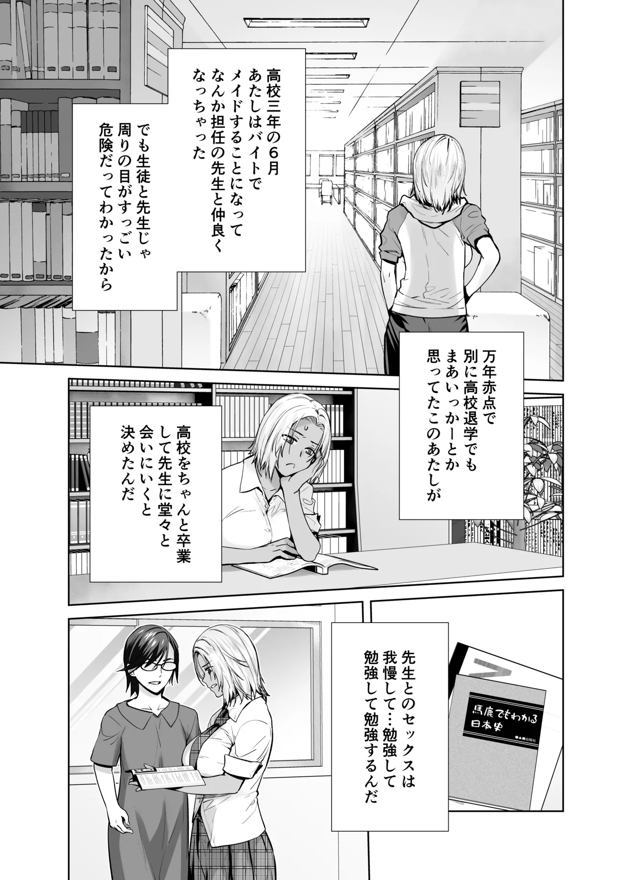 担任のメイドになっちゃった黒ギャル4 - page5