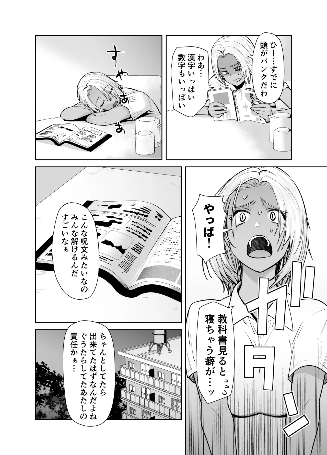 担任のメイドになっちゃった黒ギャル4 - page6