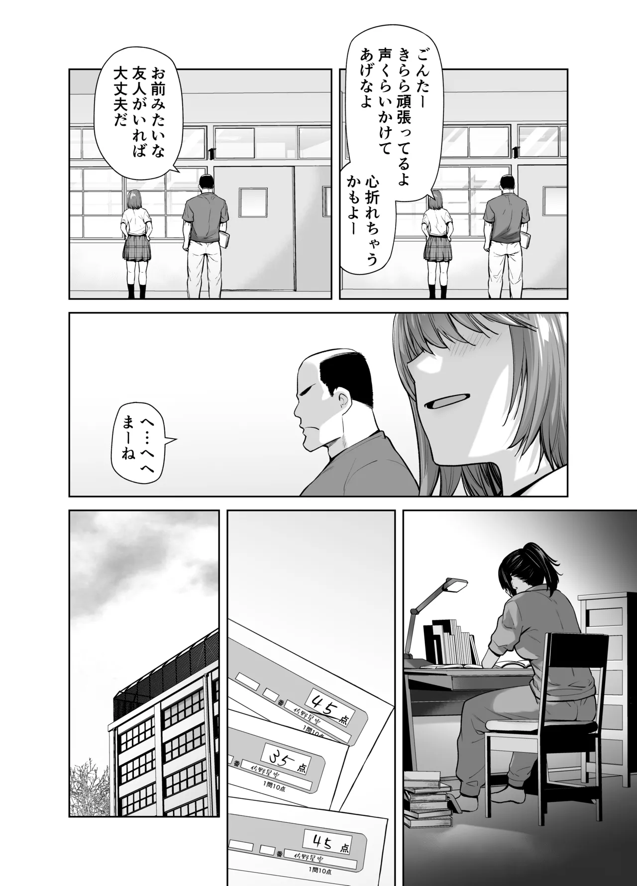 担任のメイドになっちゃった黒ギャル4 - page8