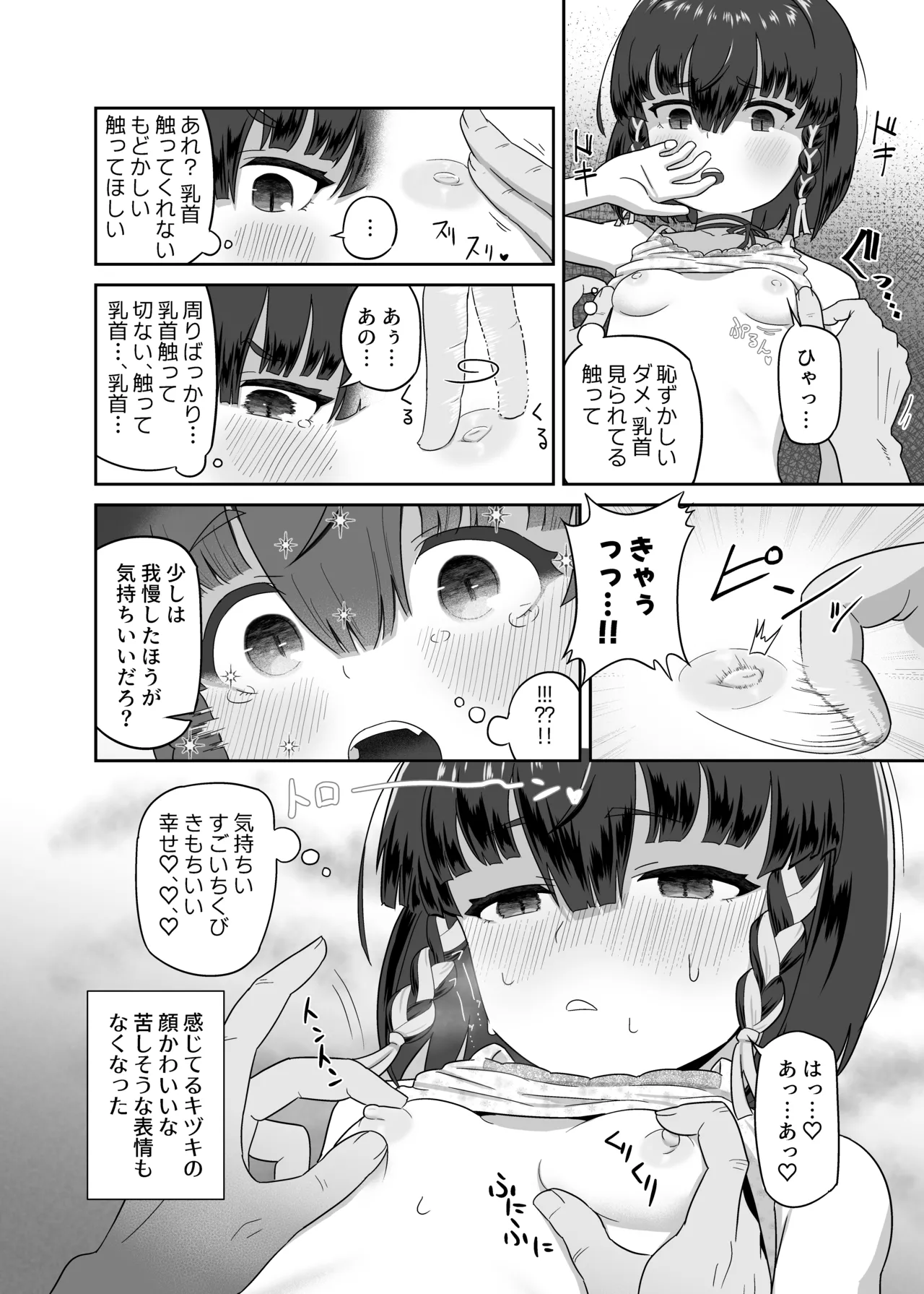 キヅキの胸の内 - page10