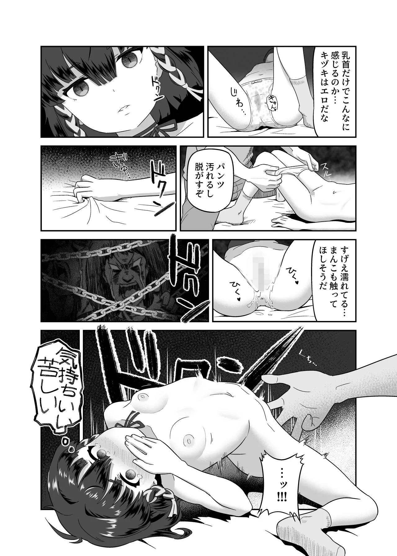 キヅキの胸の内 - page11