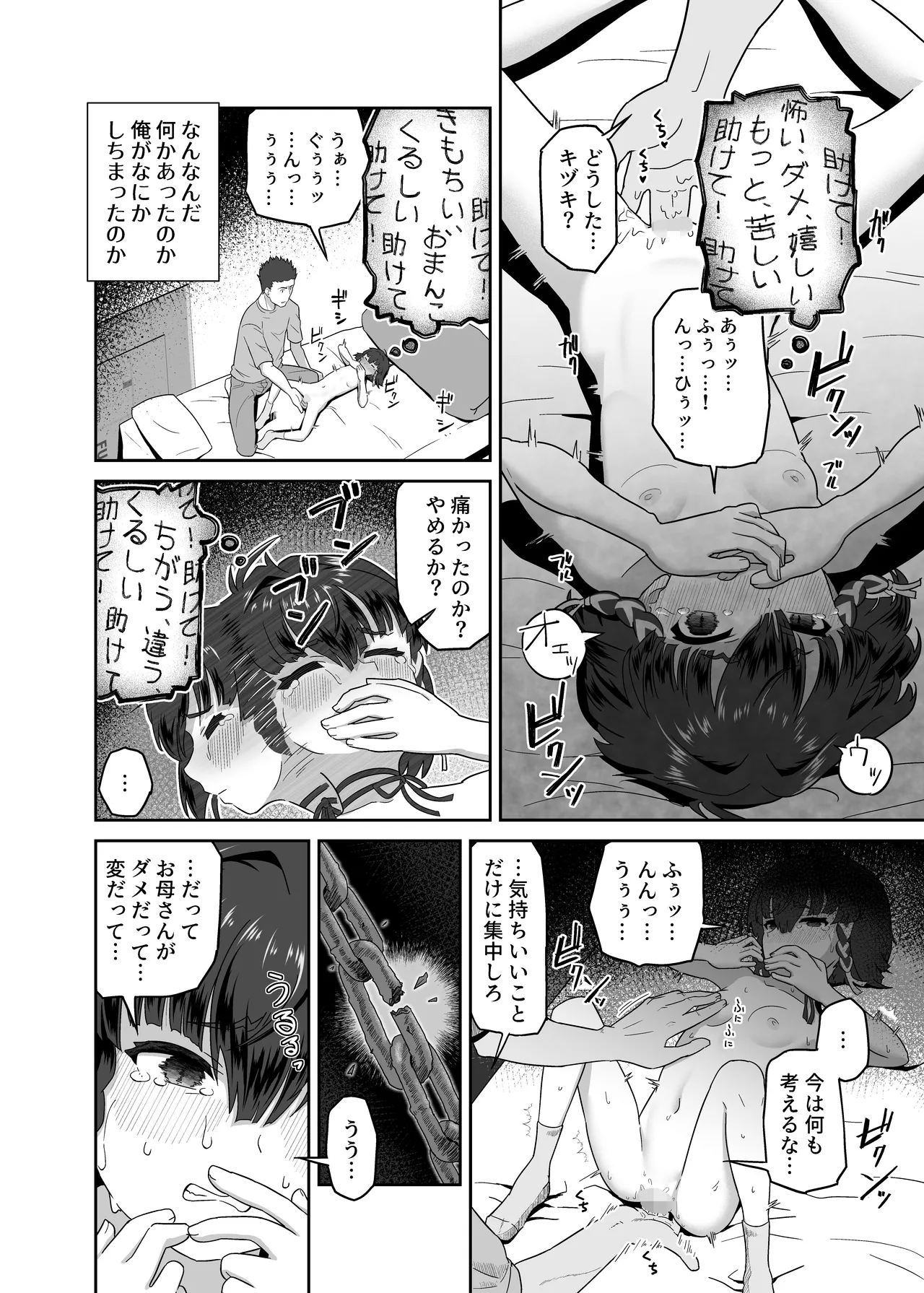 キヅキの胸の内 - page12