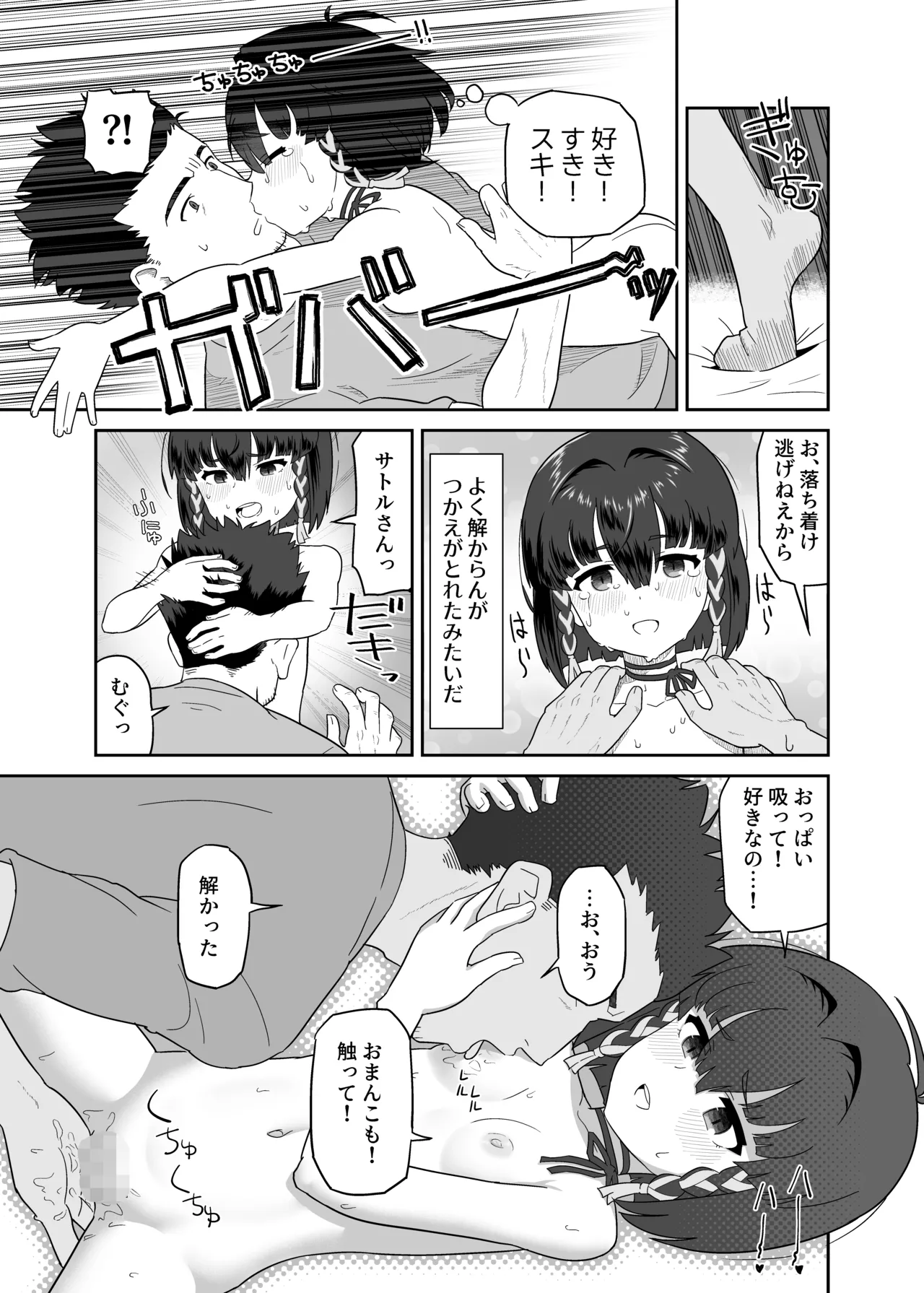 キヅキの胸の内 - page15