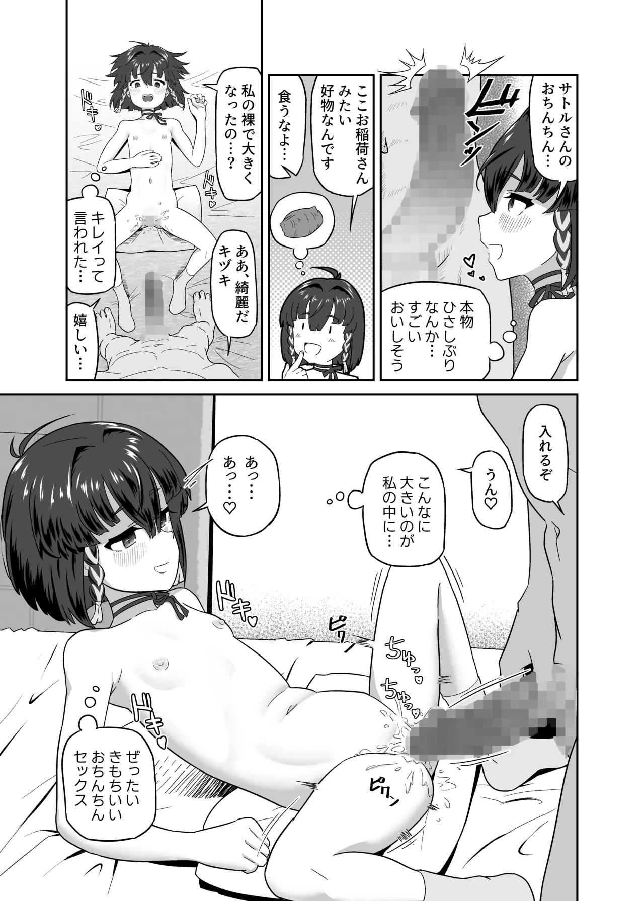 キヅキの胸の内 - page17