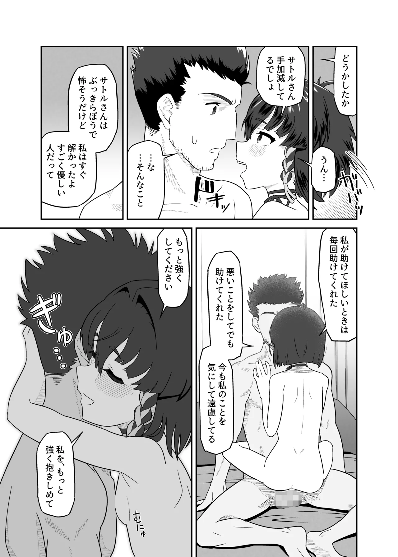 キヅキの胸の内 - page19
