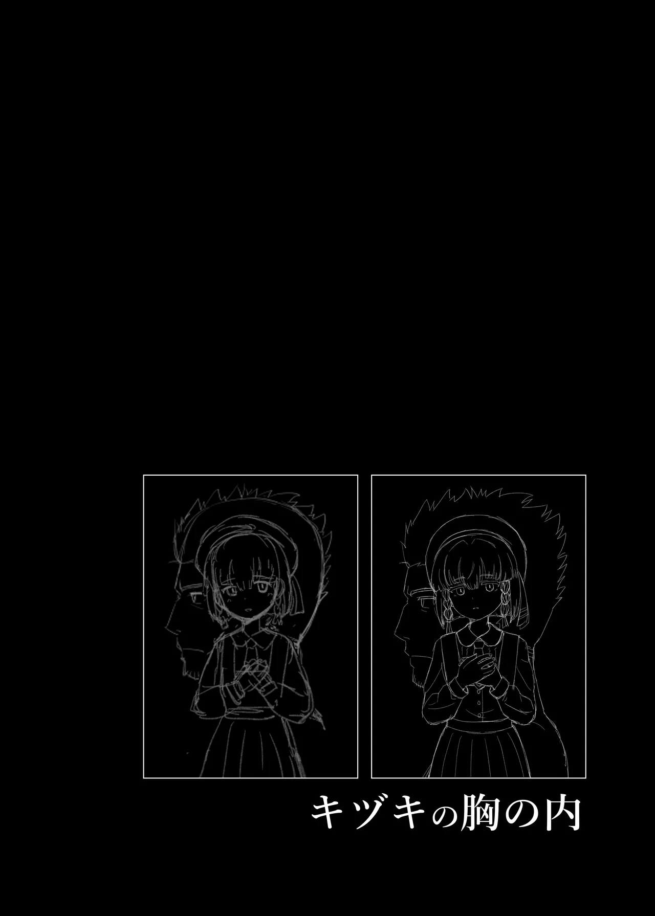 キヅキの胸の内 - page2