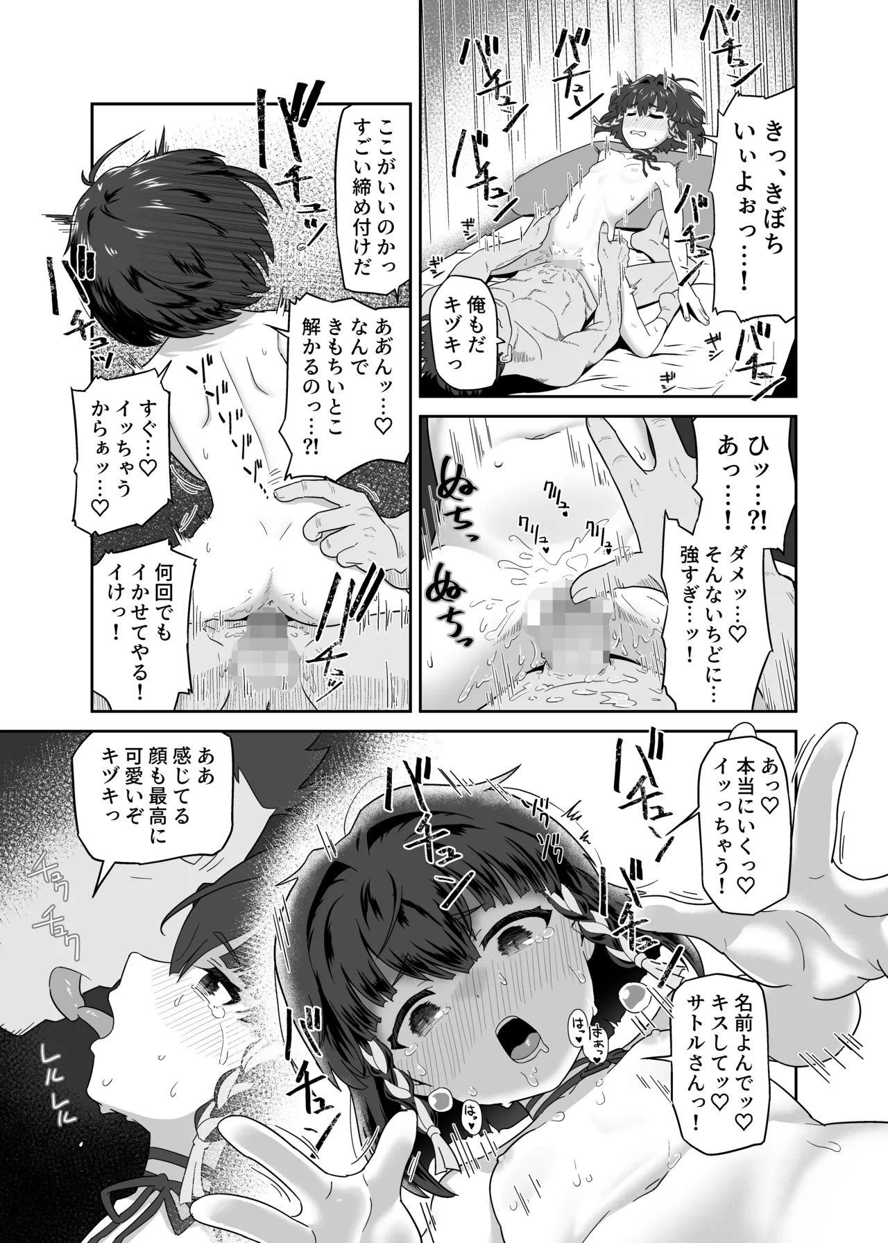 キヅキの胸の内 - page21