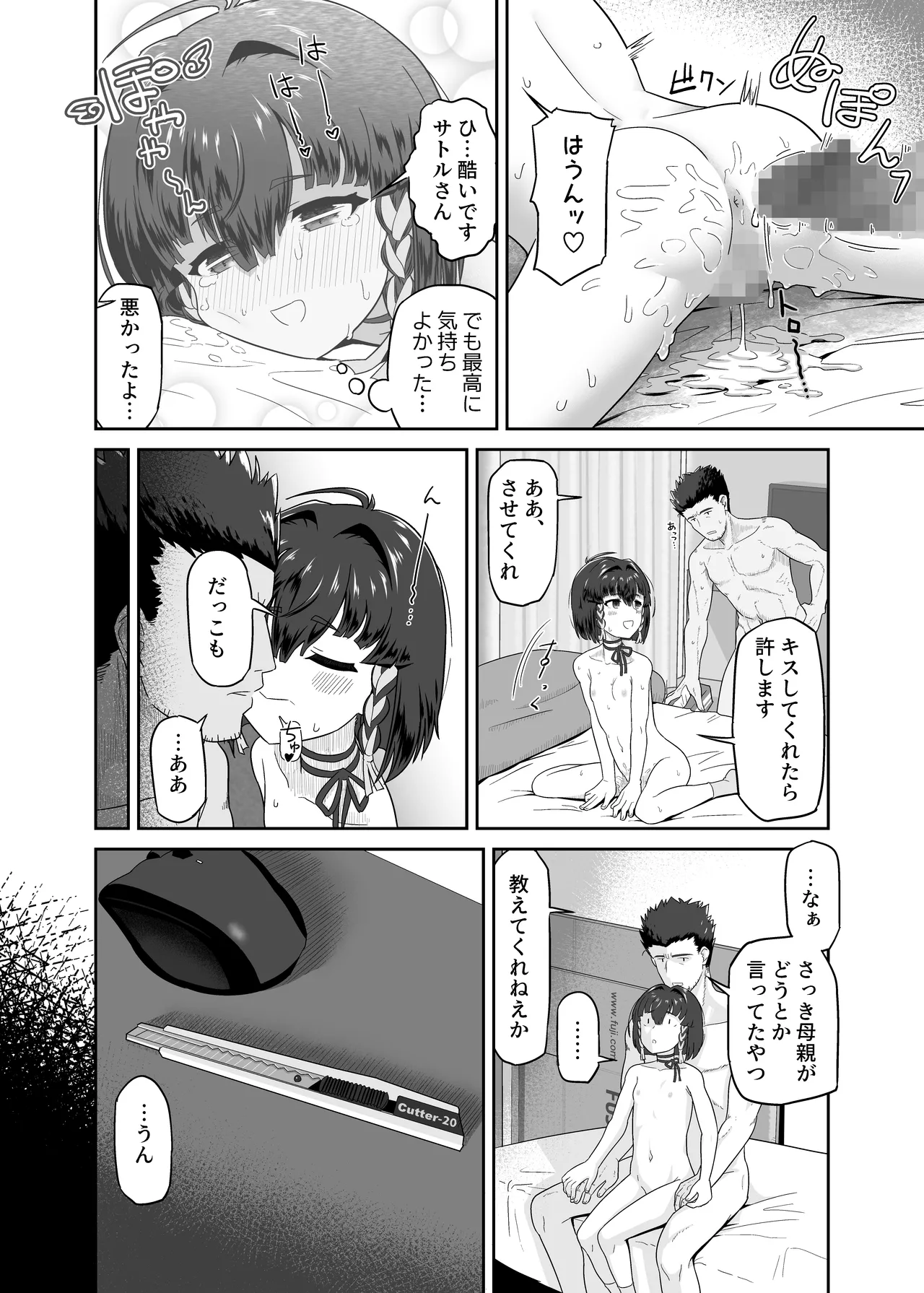 キヅキの胸の内 - page24
