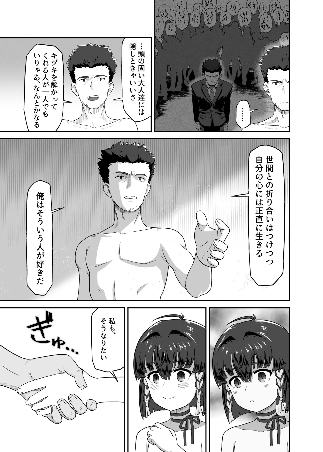キヅキの胸の内 - page27