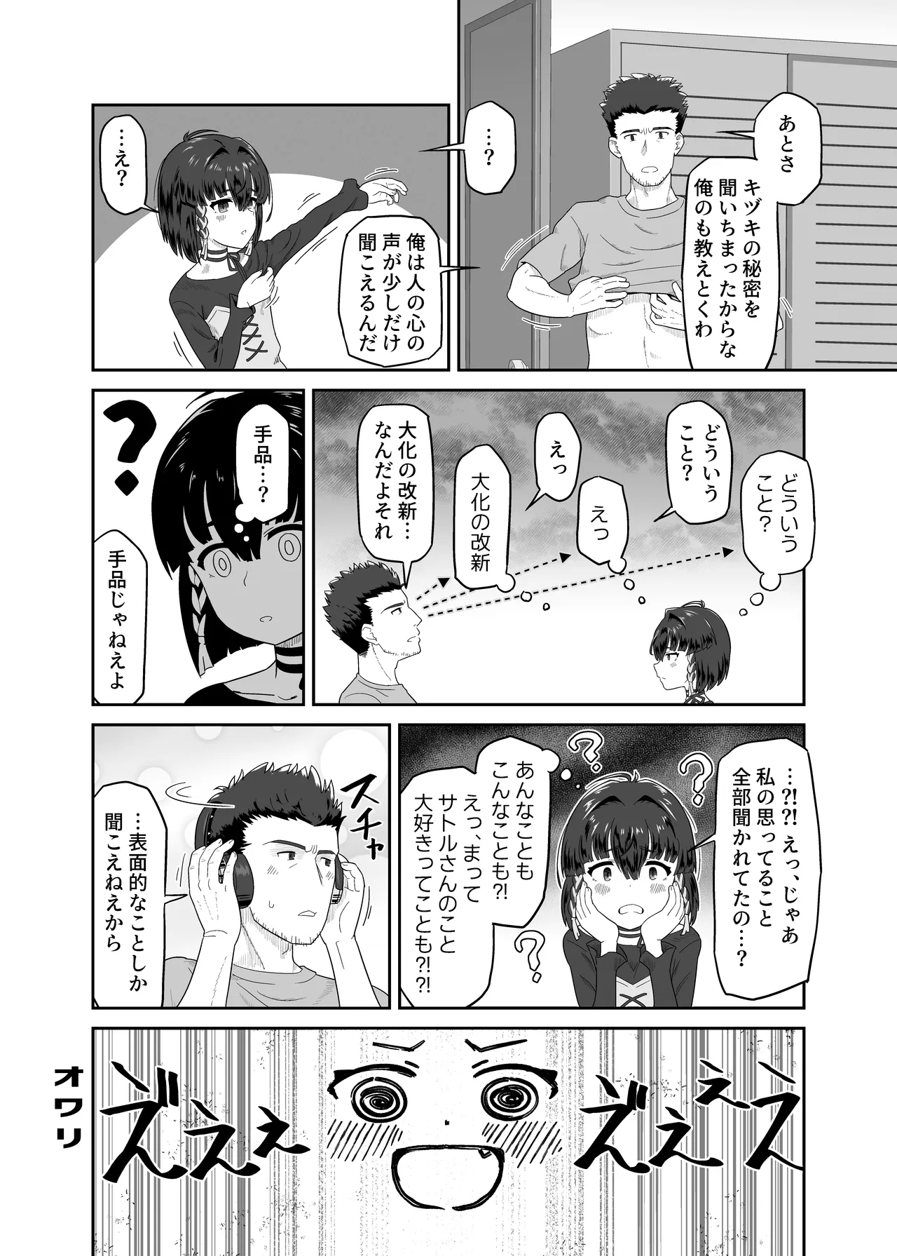 キヅキの胸の内 - page28