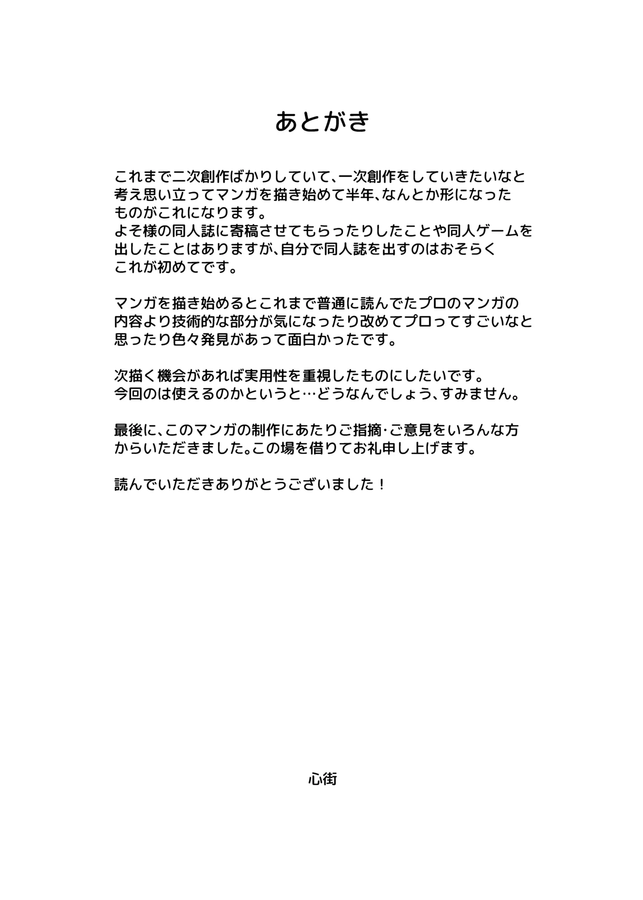 キヅキの胸の内 - page29
