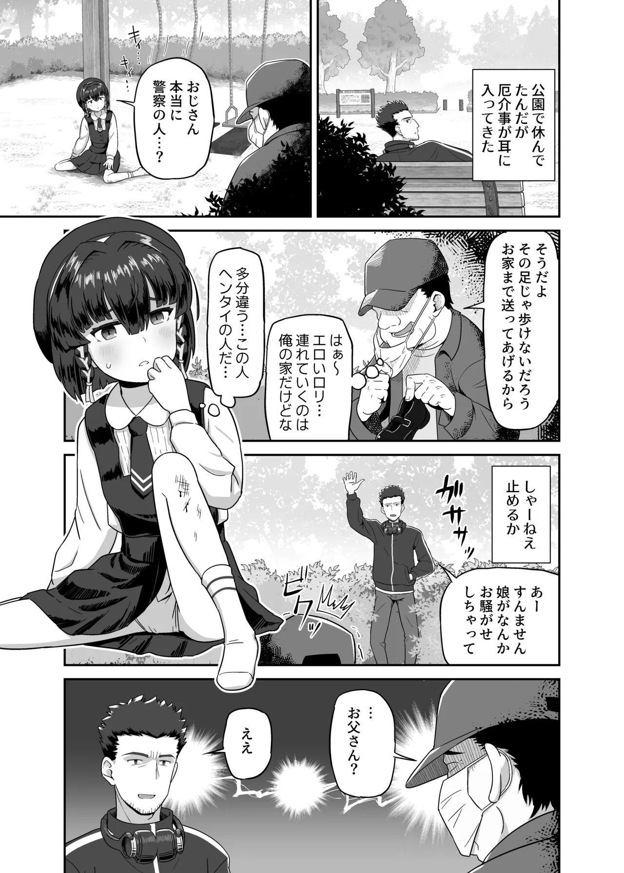 キヅキの胸の内 - page3