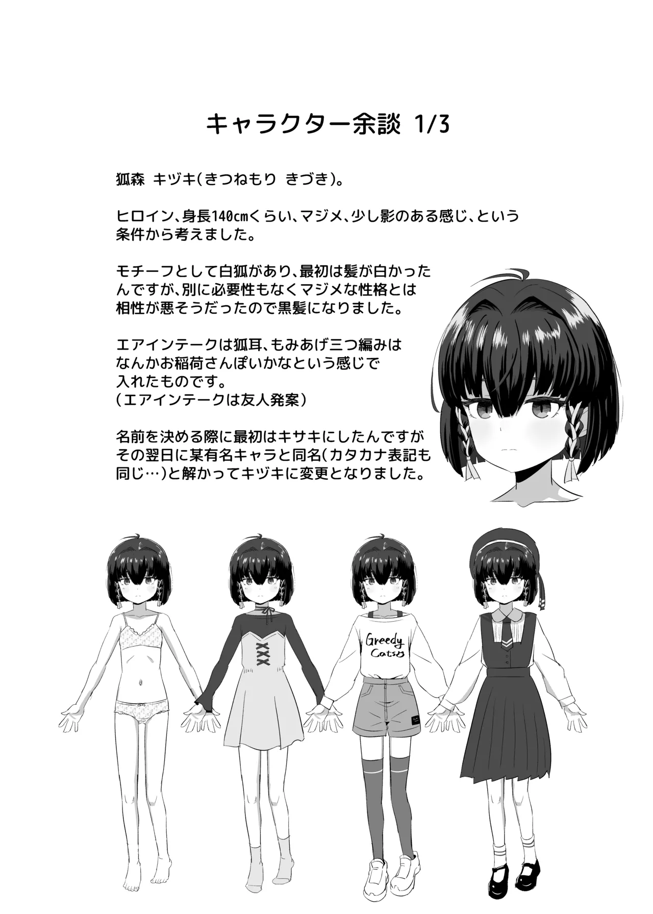 キヅキの胸の内 - page31