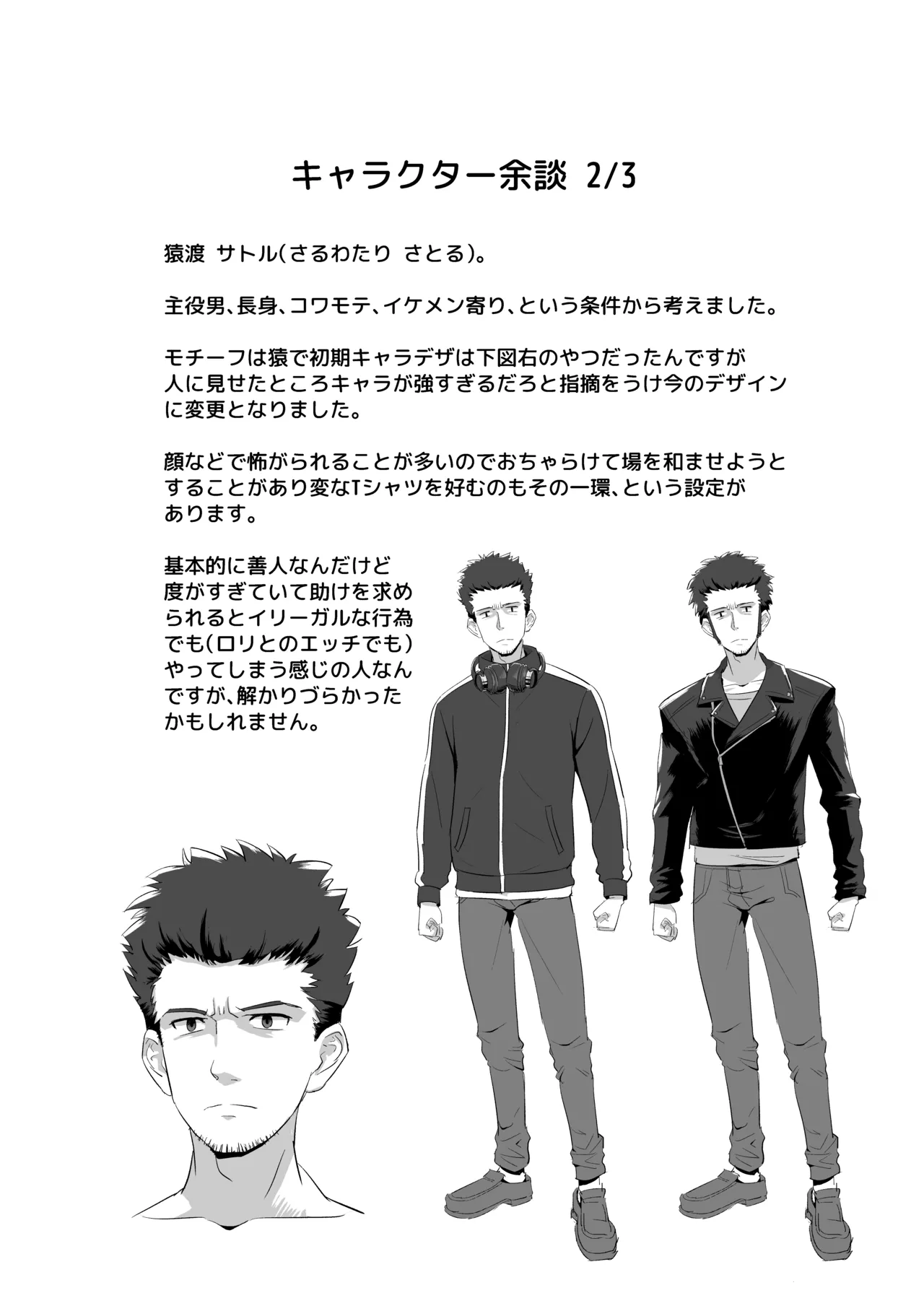 キヅキの胸の内 - page32