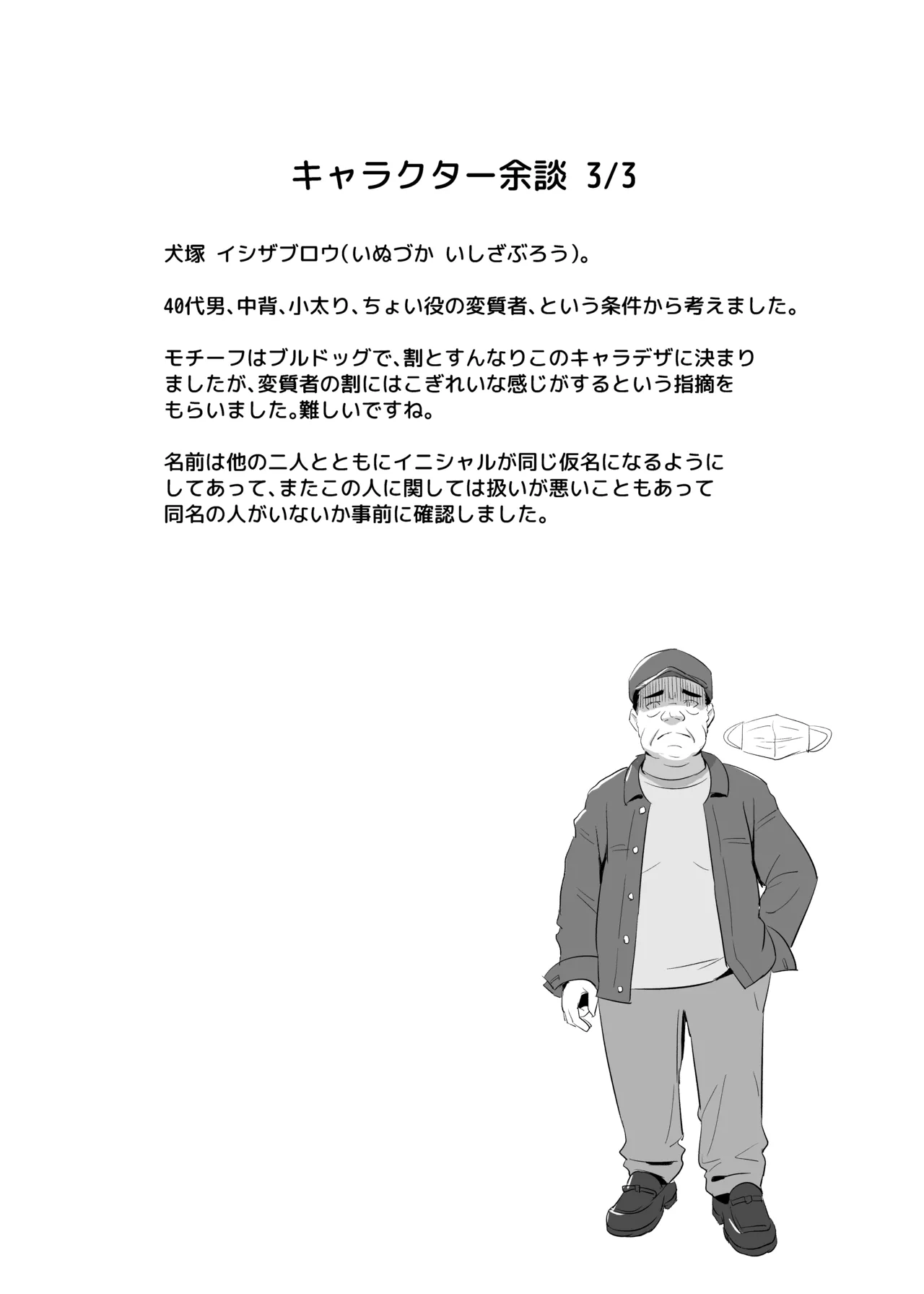 キヅキの胸の内 - page33