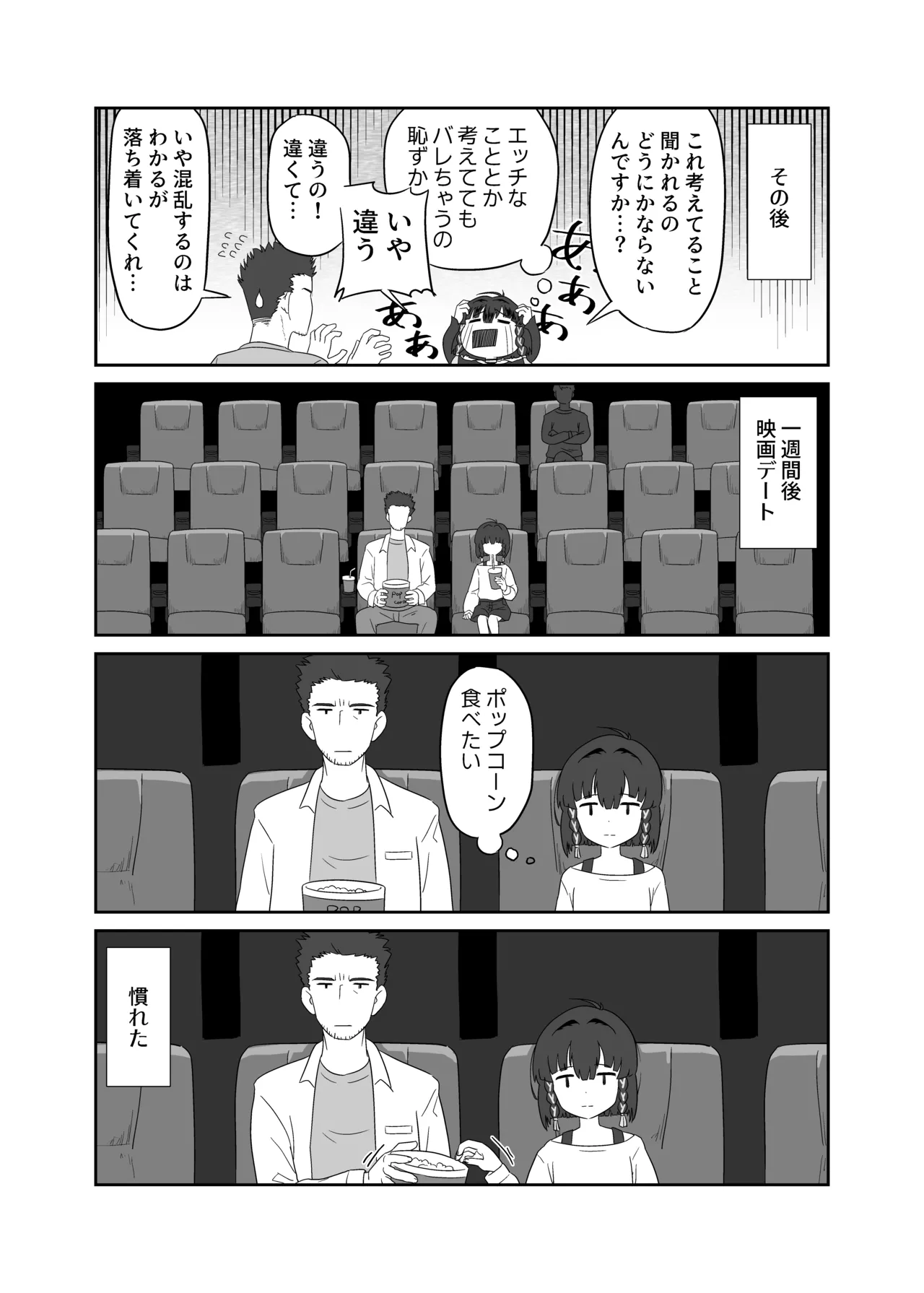 キヅキの胸の内 - page34