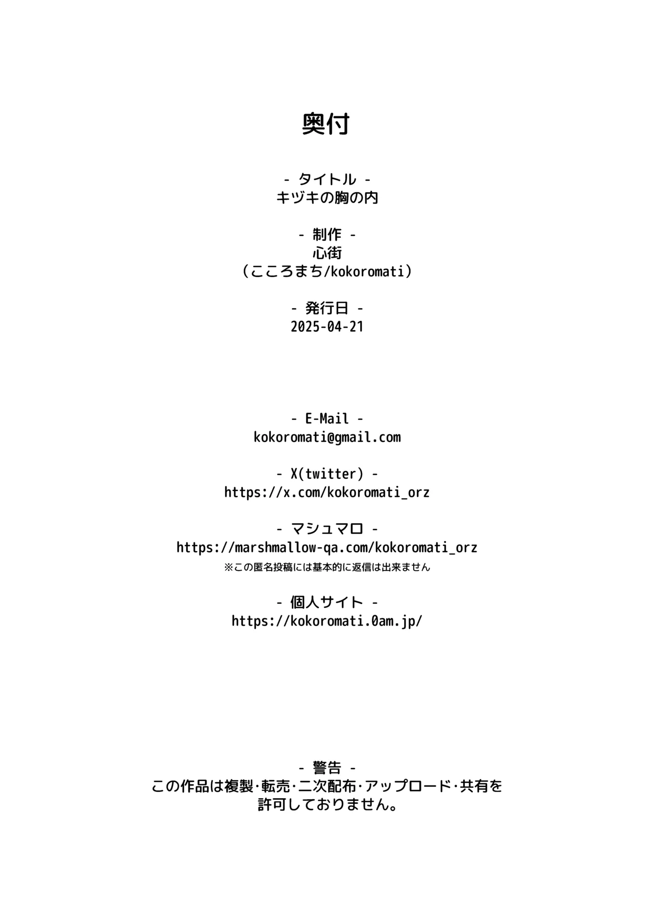 キヅキの胸の内 - page35