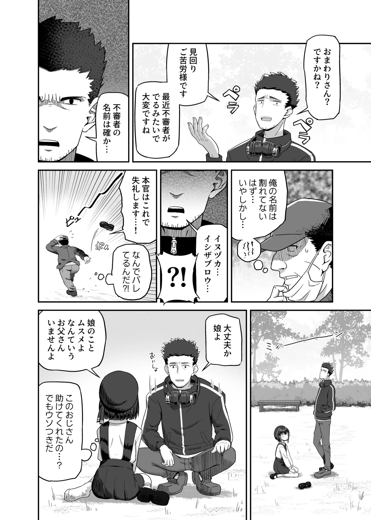 キヅキの胸の内 - page4