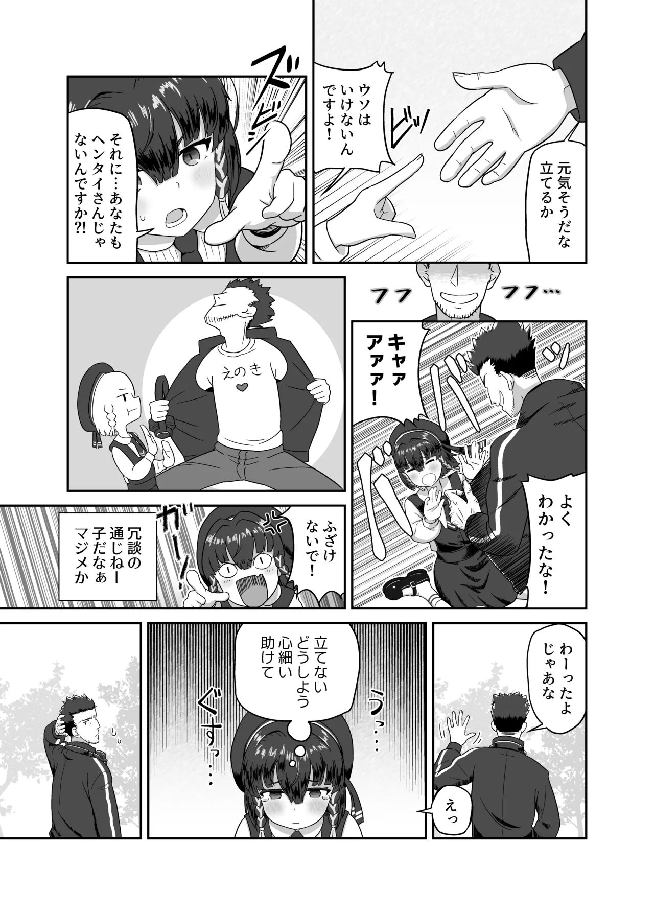 キヅキの胸の内 - page5