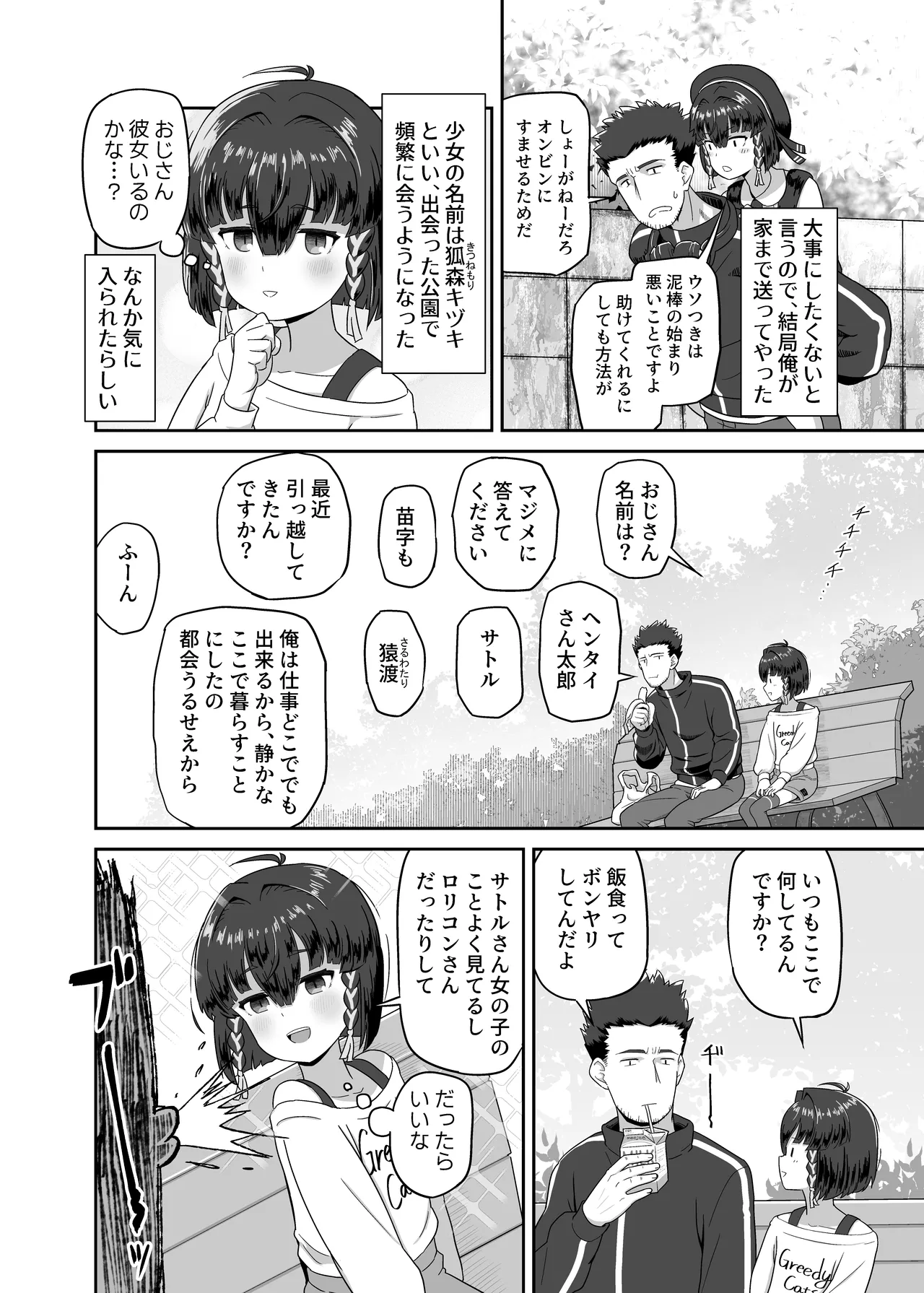 キヅキの胸の内 - page6