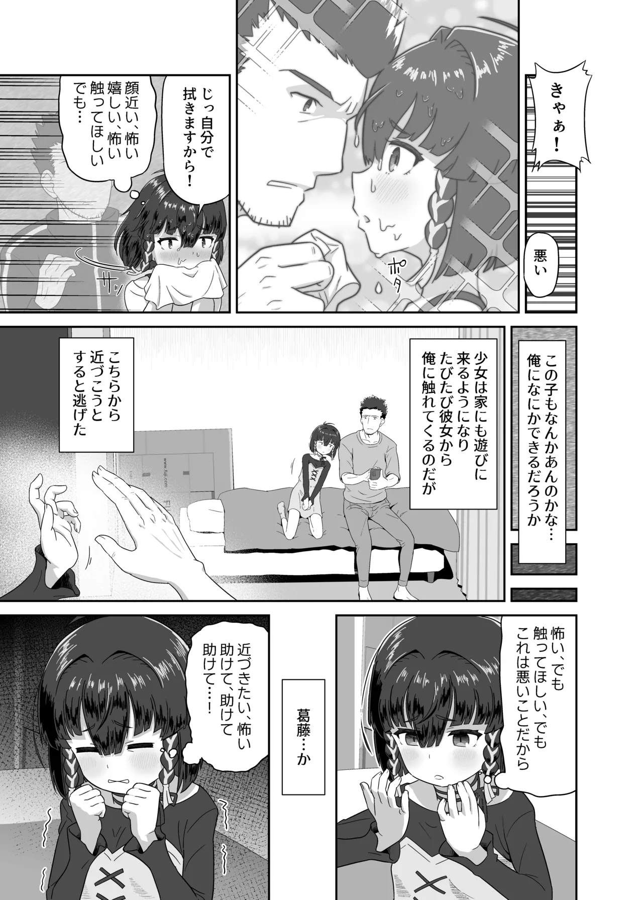 キヅキの胸の内 - page7