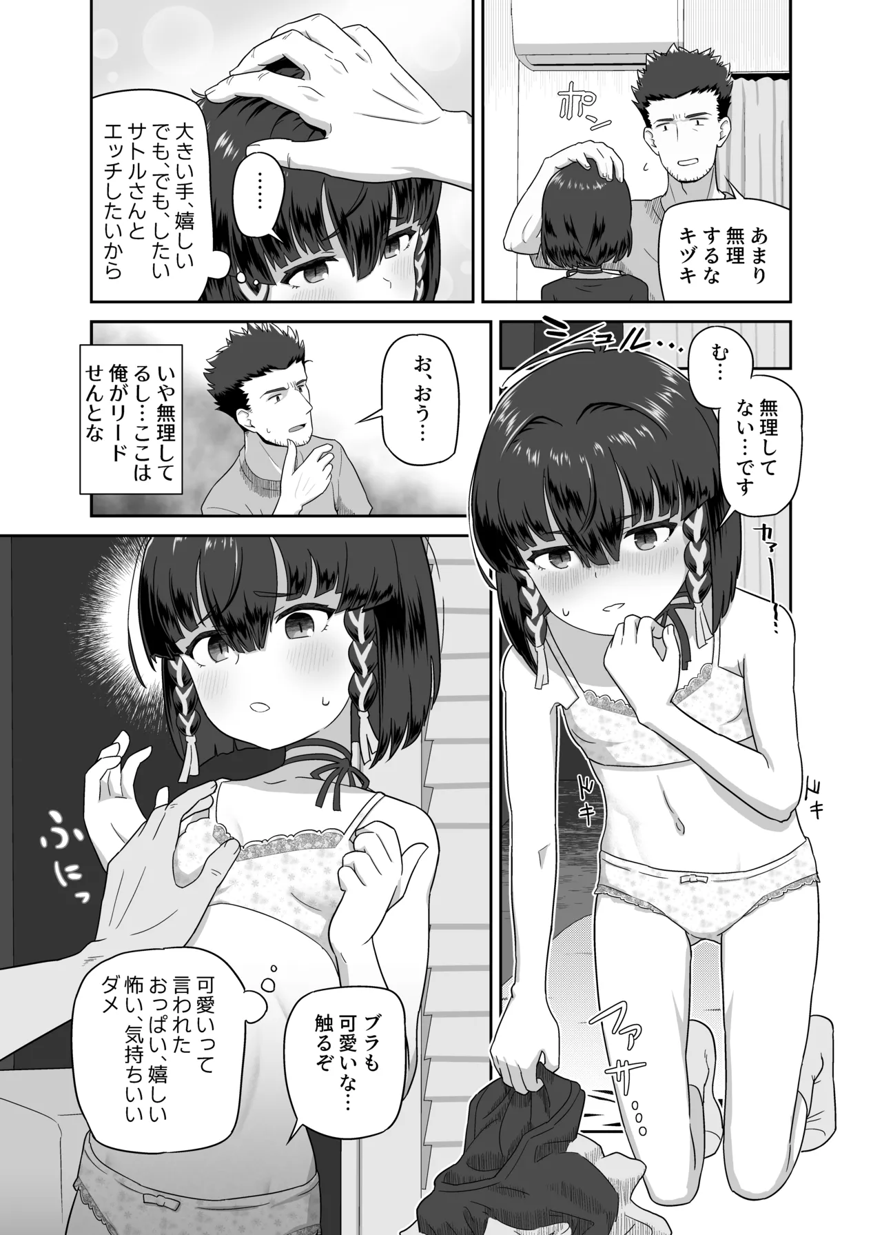 キヅキの胸の内 - page9