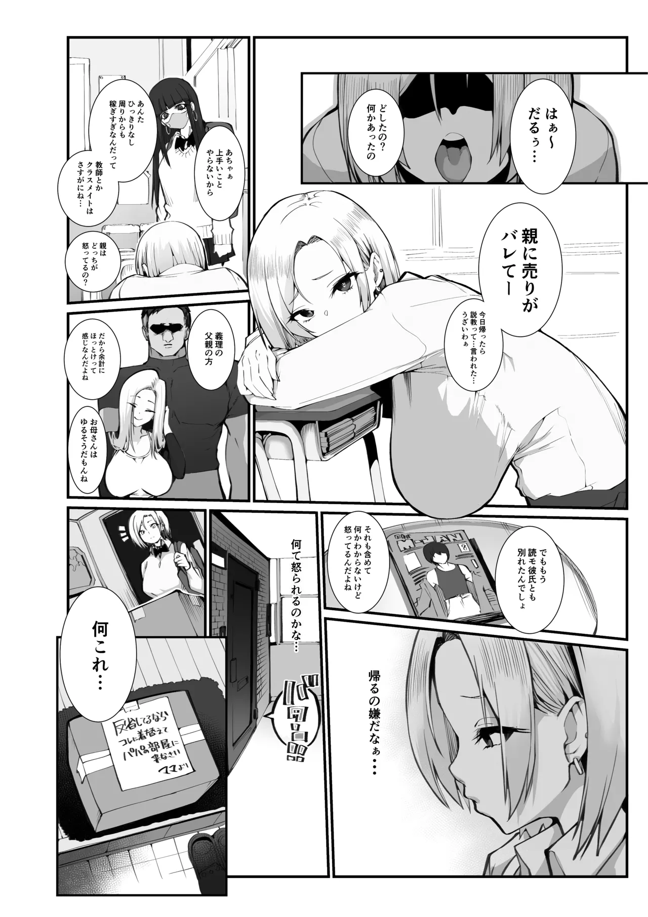 ギャル親子のエグい稼ぎ方 - page2