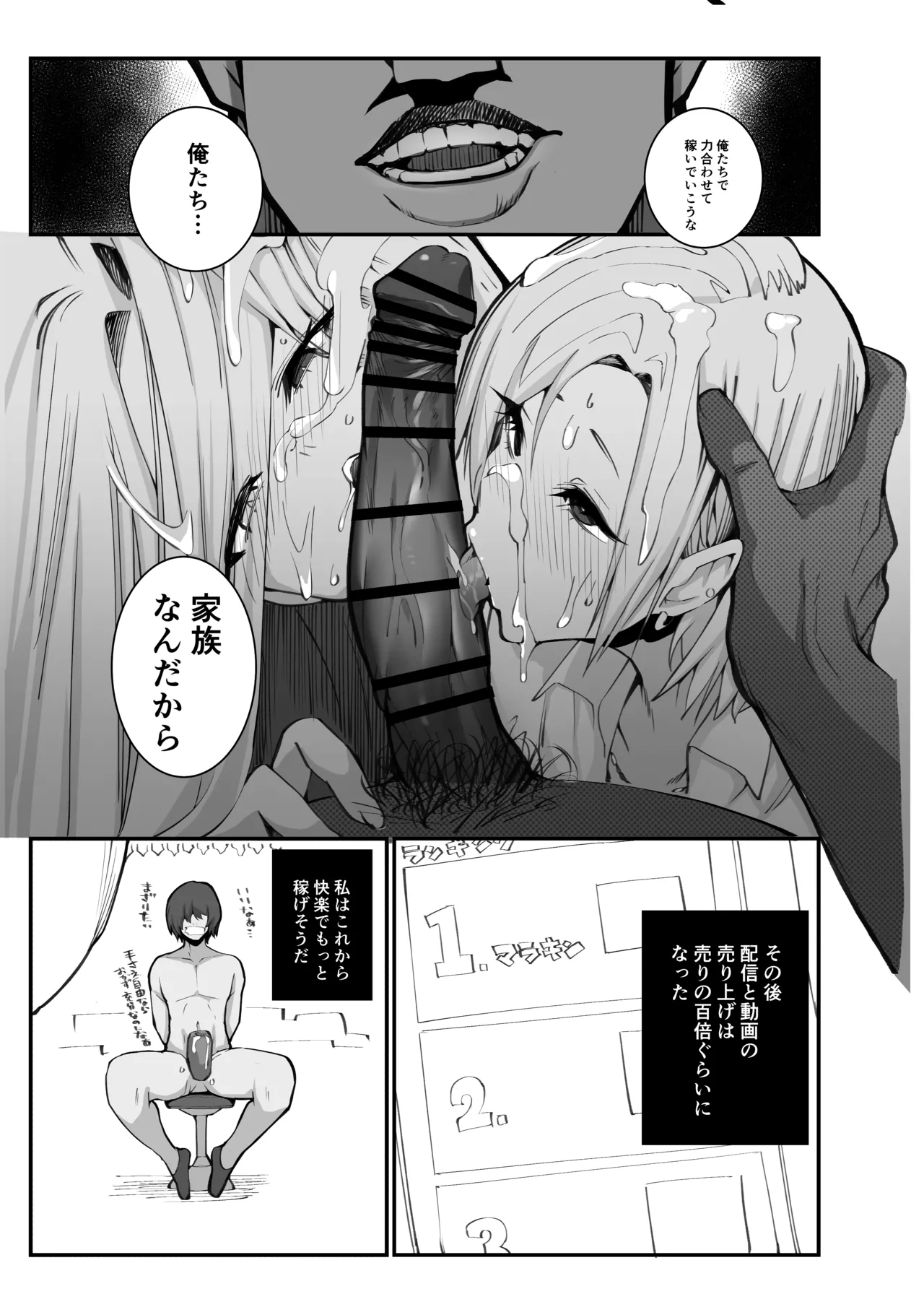 ギャル親子のエグい稼ぎ方 - page20