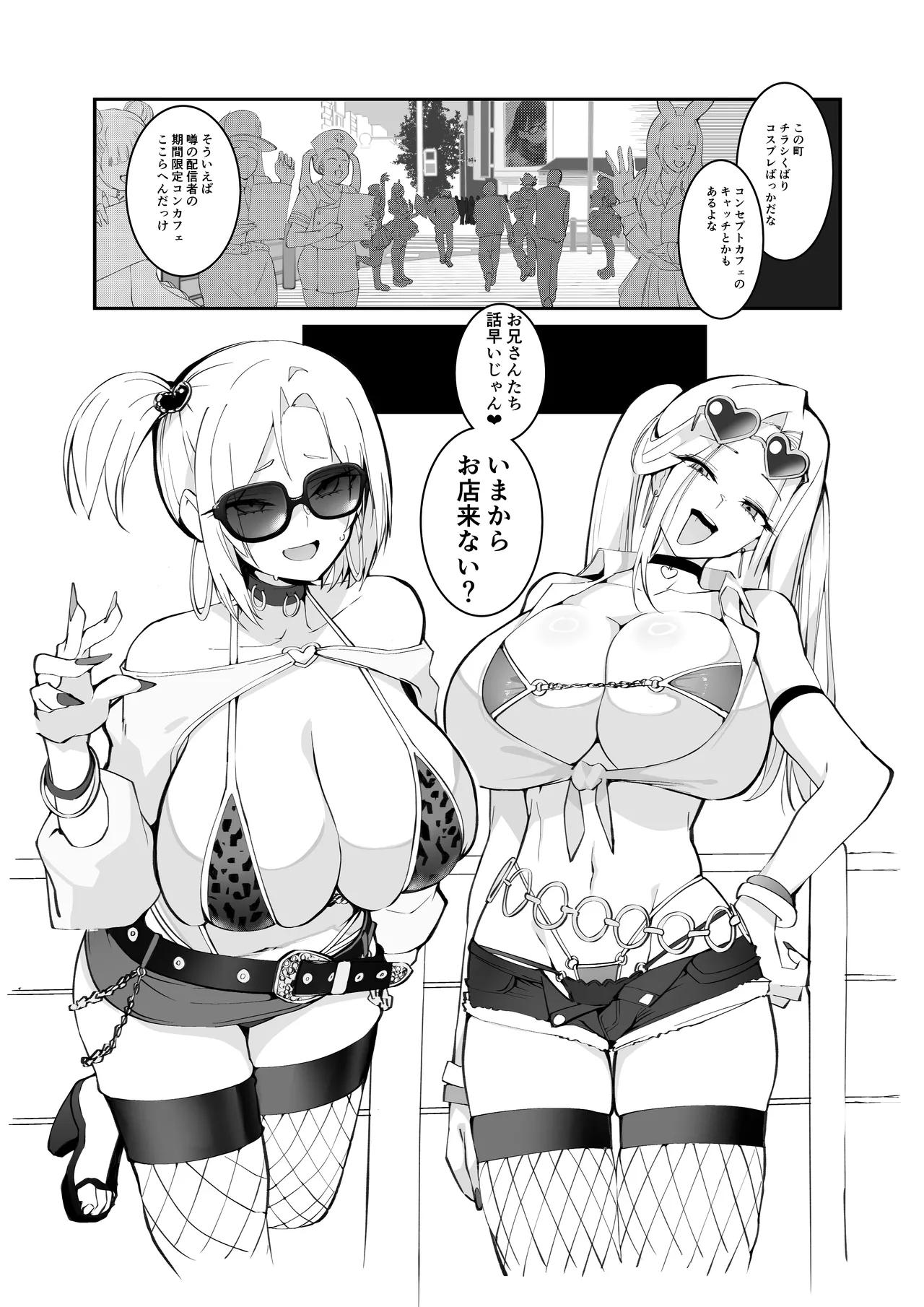 ギャル親子のエグい稼ぎ方 - page21