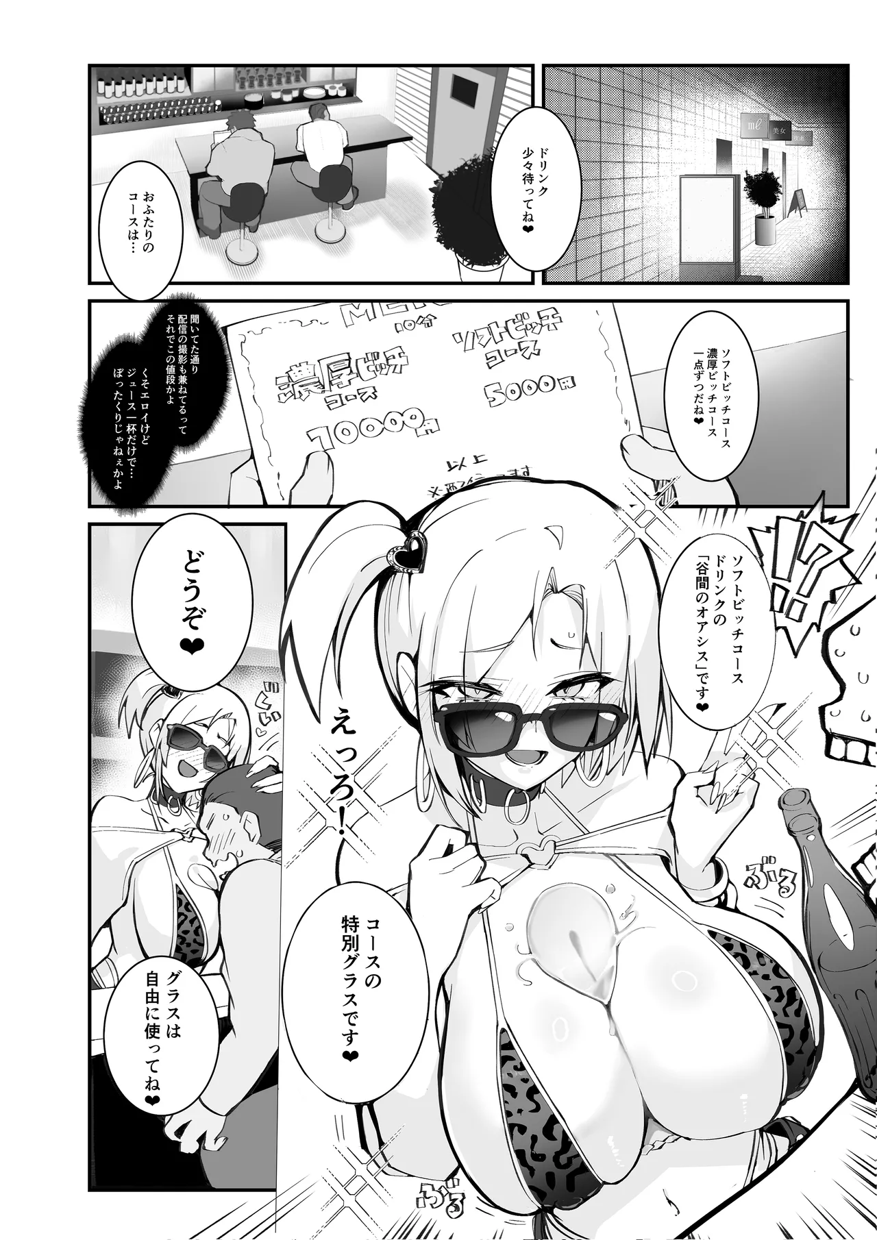ギャル親子のエグい稼ぎ方 - page22