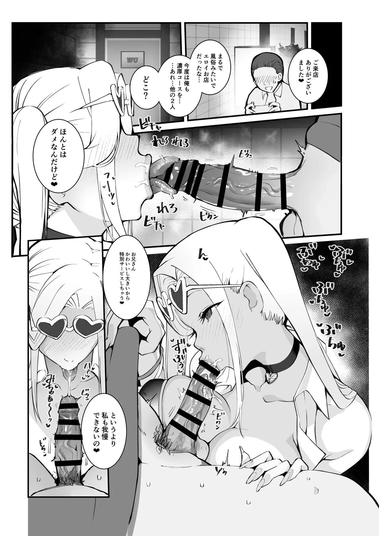 ギャル親子のエグい稼ぎ方 - page27