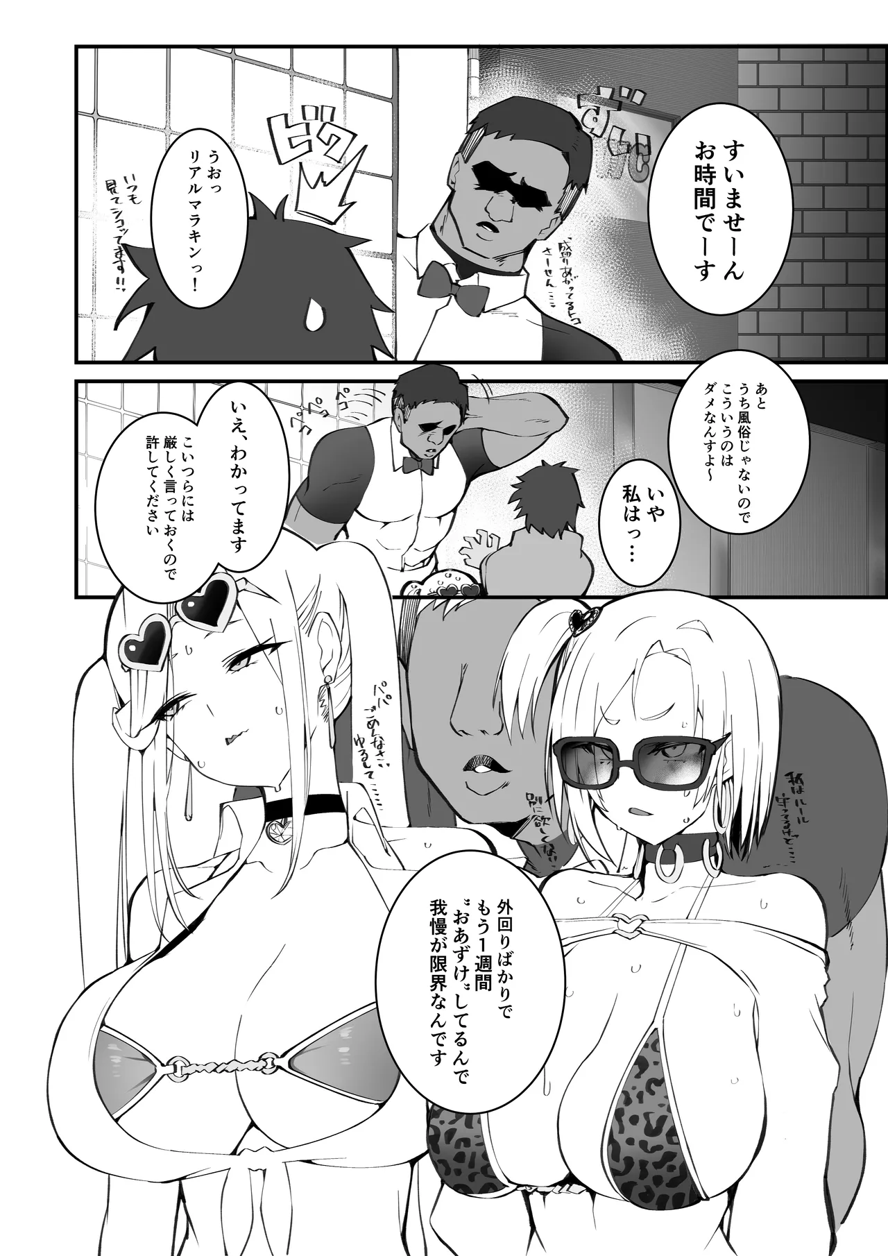 ギャル親子のエグい稼ぎ方 - page30