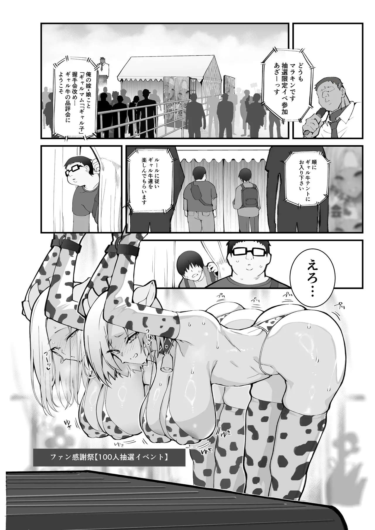 ギャル親子のエグい稼ぎ方 - page32