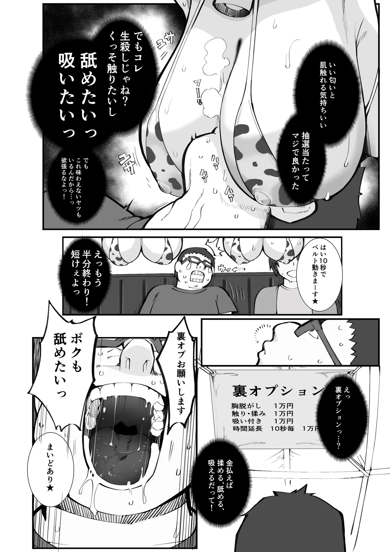 ギャル親子のエグい稼ぎ方 - page34