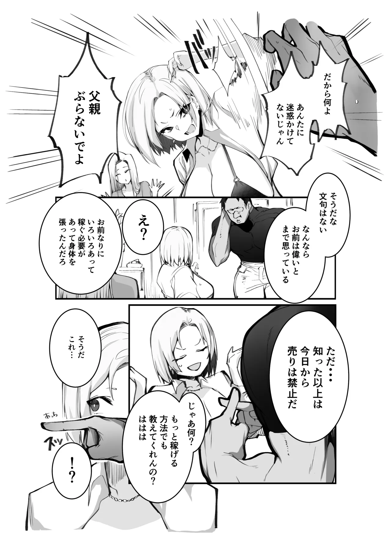 ギャル親子のエグい稼ぎ方 - page4